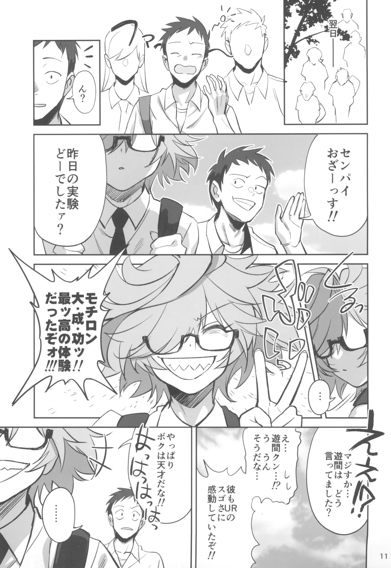 Tensai Hakase na Senpai ga Yarichin na Kouhai ni NTRreta Hanashi page 11 full