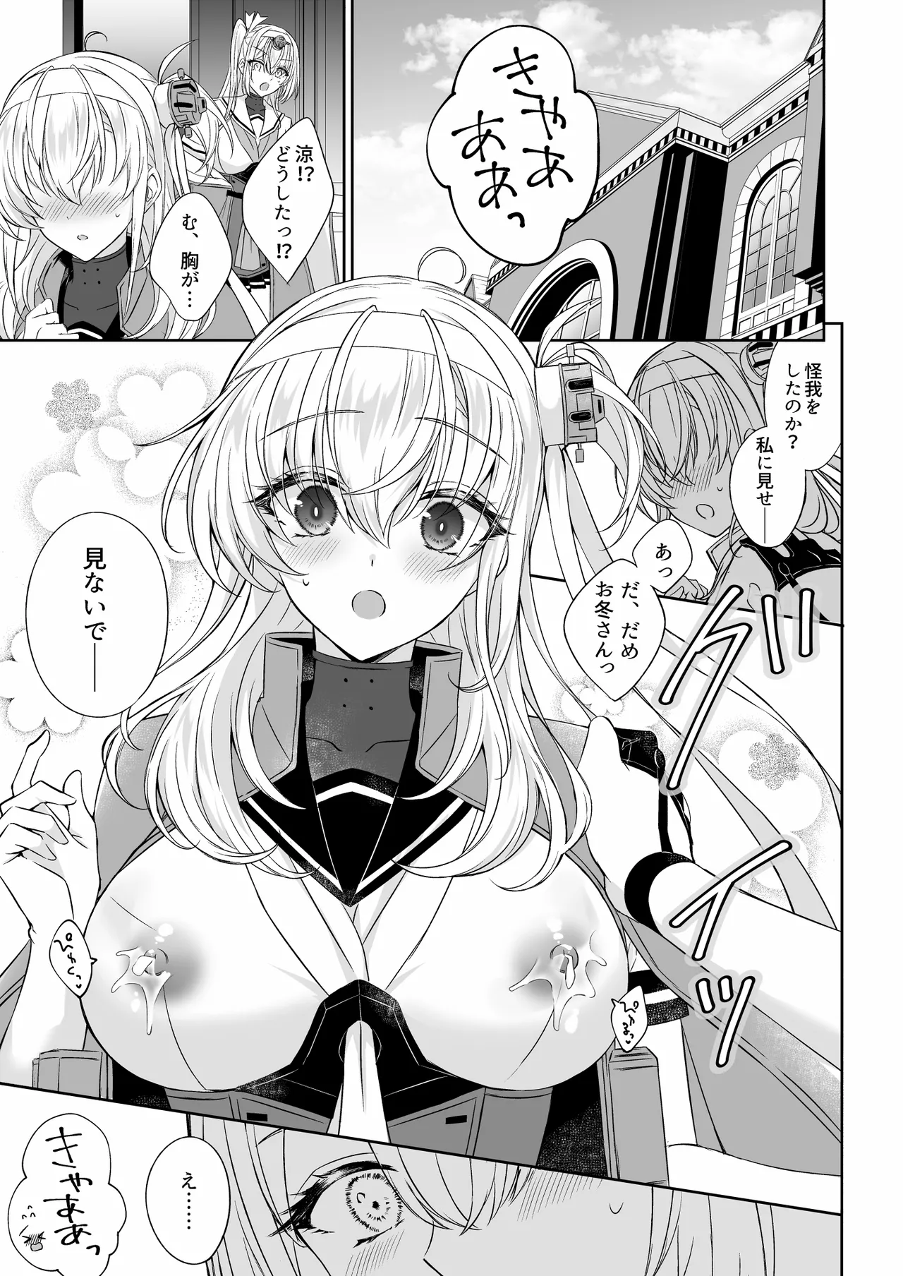 MichiTe afureru, SuzuTsuki To page 4 full