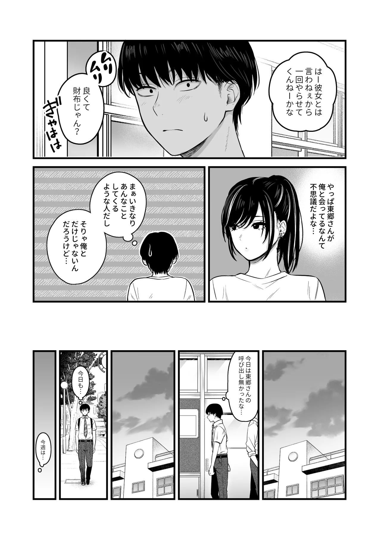 Class no Cool Gal to Yobidashi Sex 2 page 12 full
