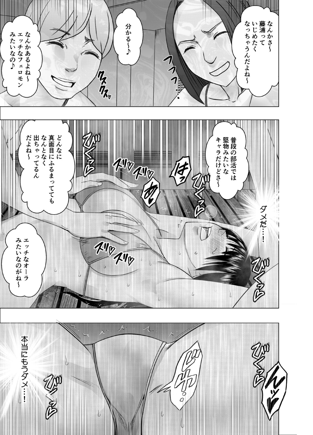 Ane no Kareshi ni Moteasobareta Watashi Natsu Gasshuku Hen page 10 full