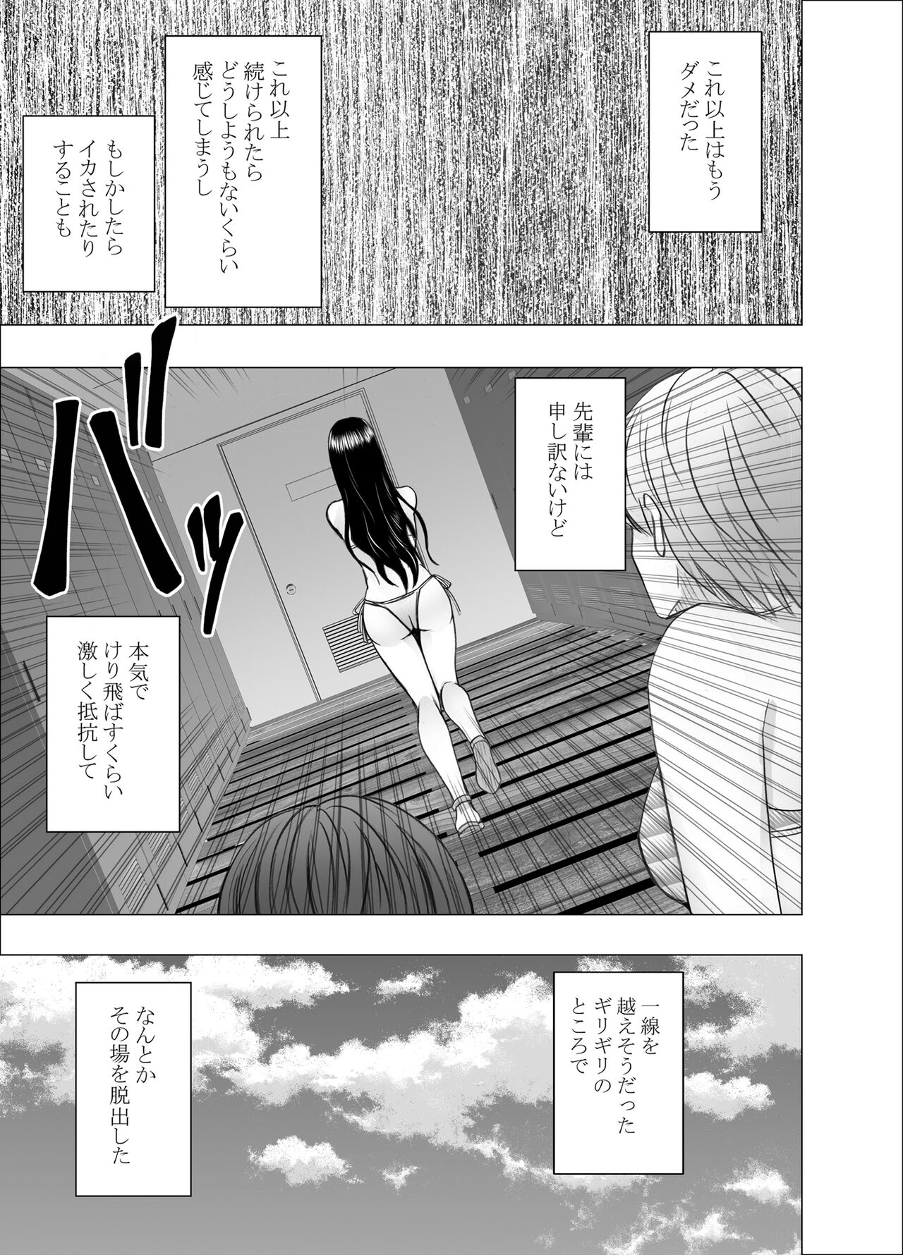 Ane no Kareshi ni Moteasobareta Watashi Natsu Gasshuku Hen page 12 full