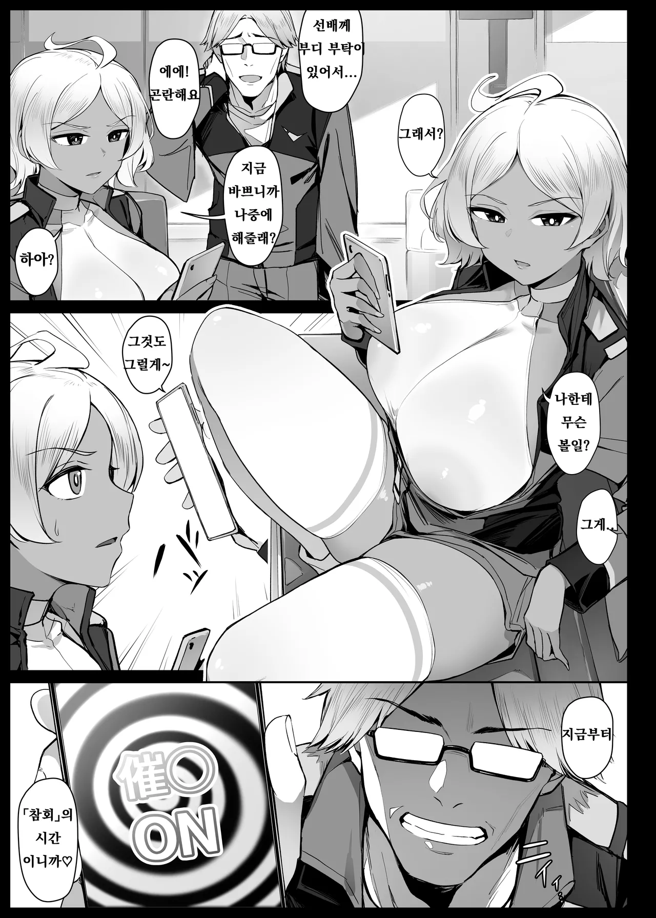 Secelia Dote no Zange Ana page 1 full