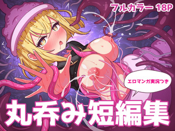 [RIS] Marunomi Tanpenshuu cover