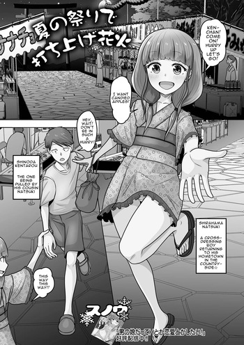 [Snow] Natsu no Matsuri de Uchiage Hanabi | Fireworks at a Summer Festival (Gekkan Web Otoko no Ko-llection! S Vol. 100) [English] [wdir] [Digital] cover