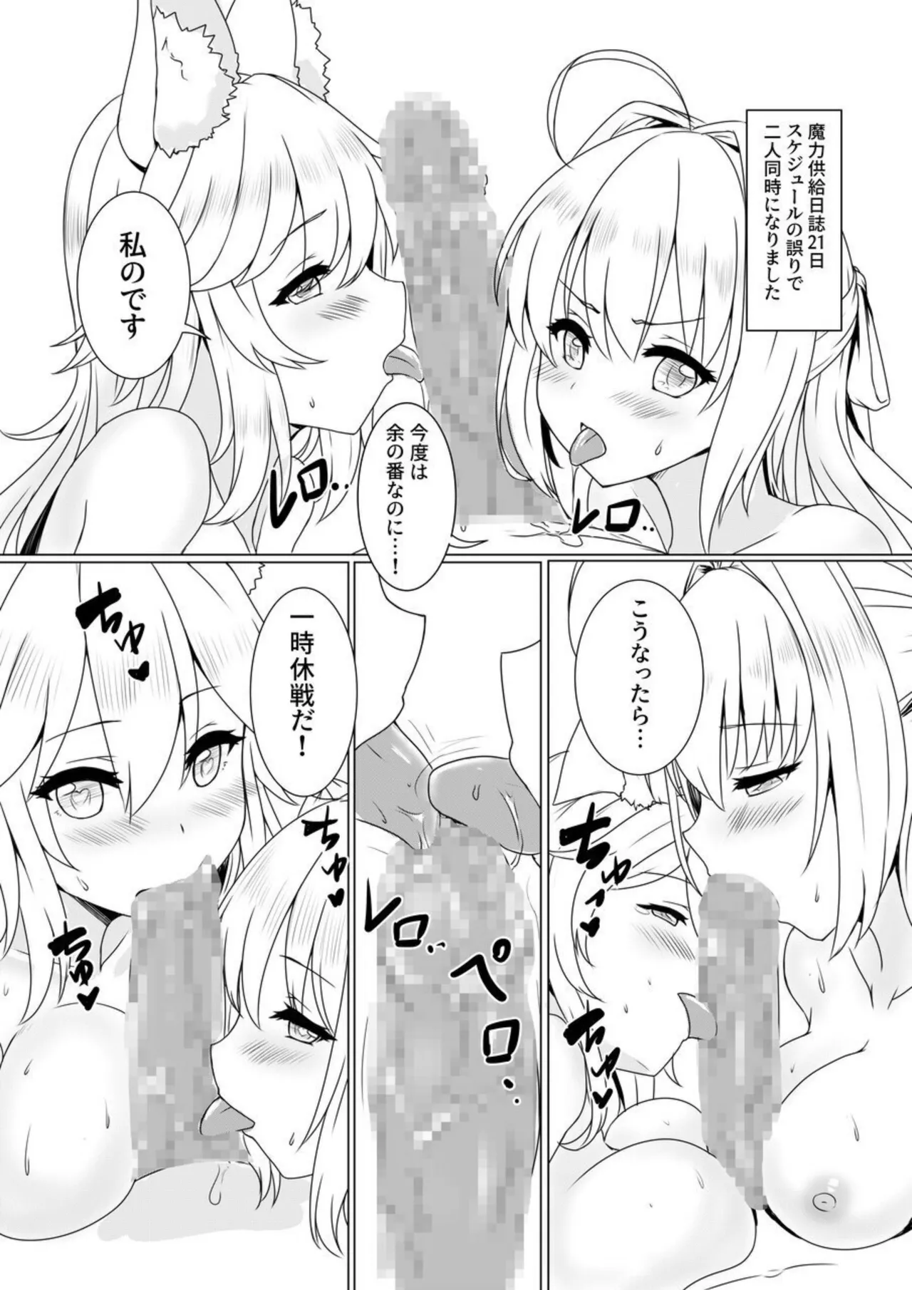 Maryoku Hojuu Order + Okita Sandan page 10 full