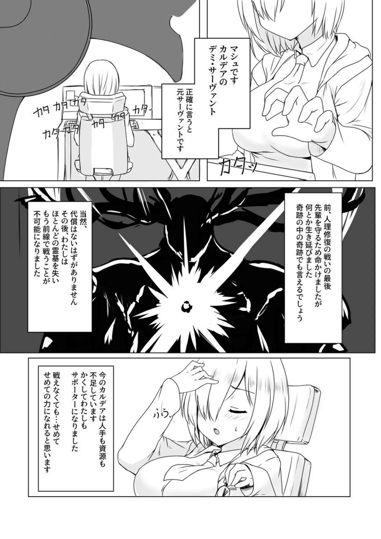 Maryoku Hojuu Order + Okita Sandan page 5 full