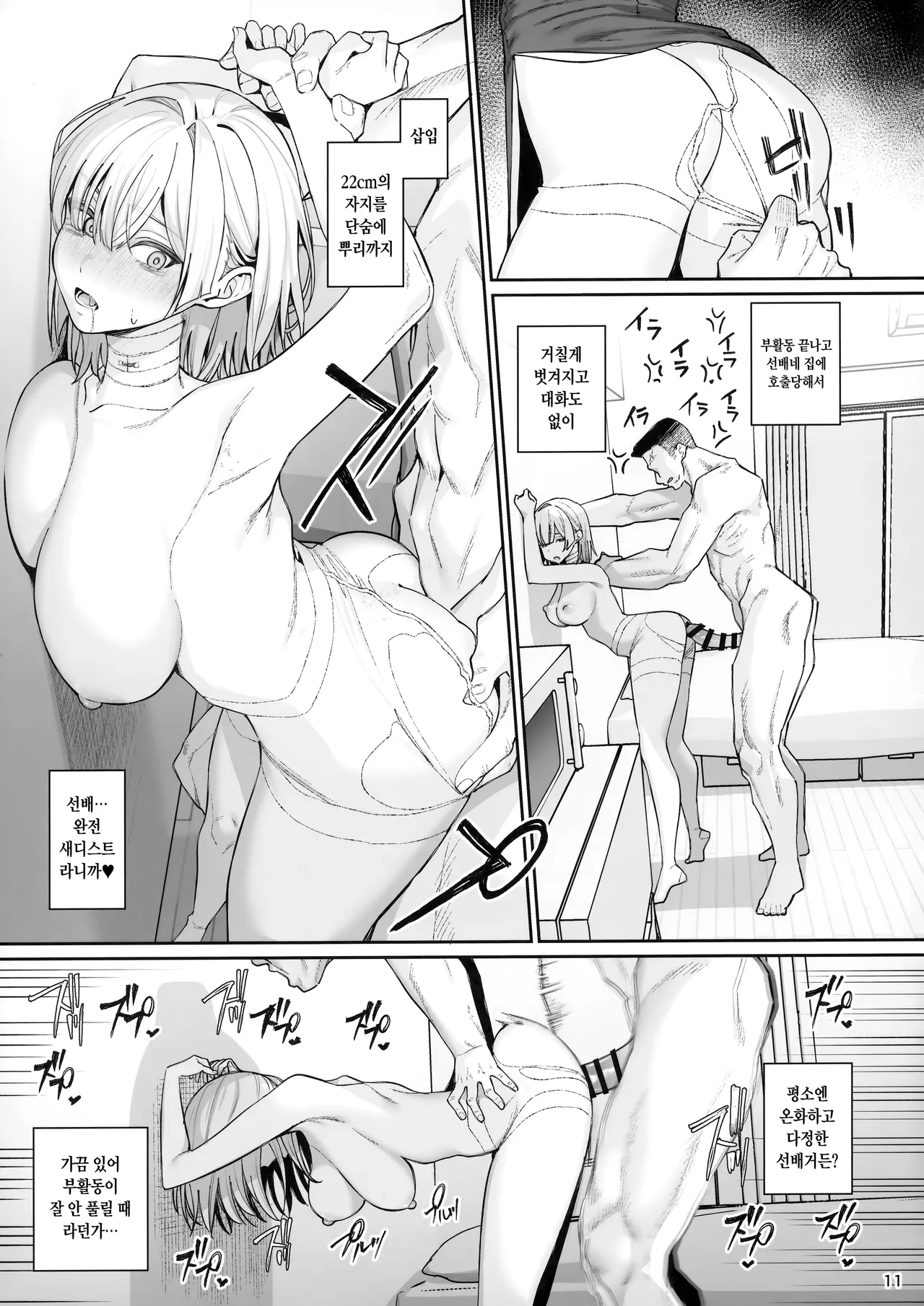 Taisetsu ni Ningen Toshite Sodate te Itadaita no ni Onaho de Gomennasai Junbigou | 소중히 인간으로 키워주셨는데 오나홀이라 죄송해요♥ 준비호 page 12 full