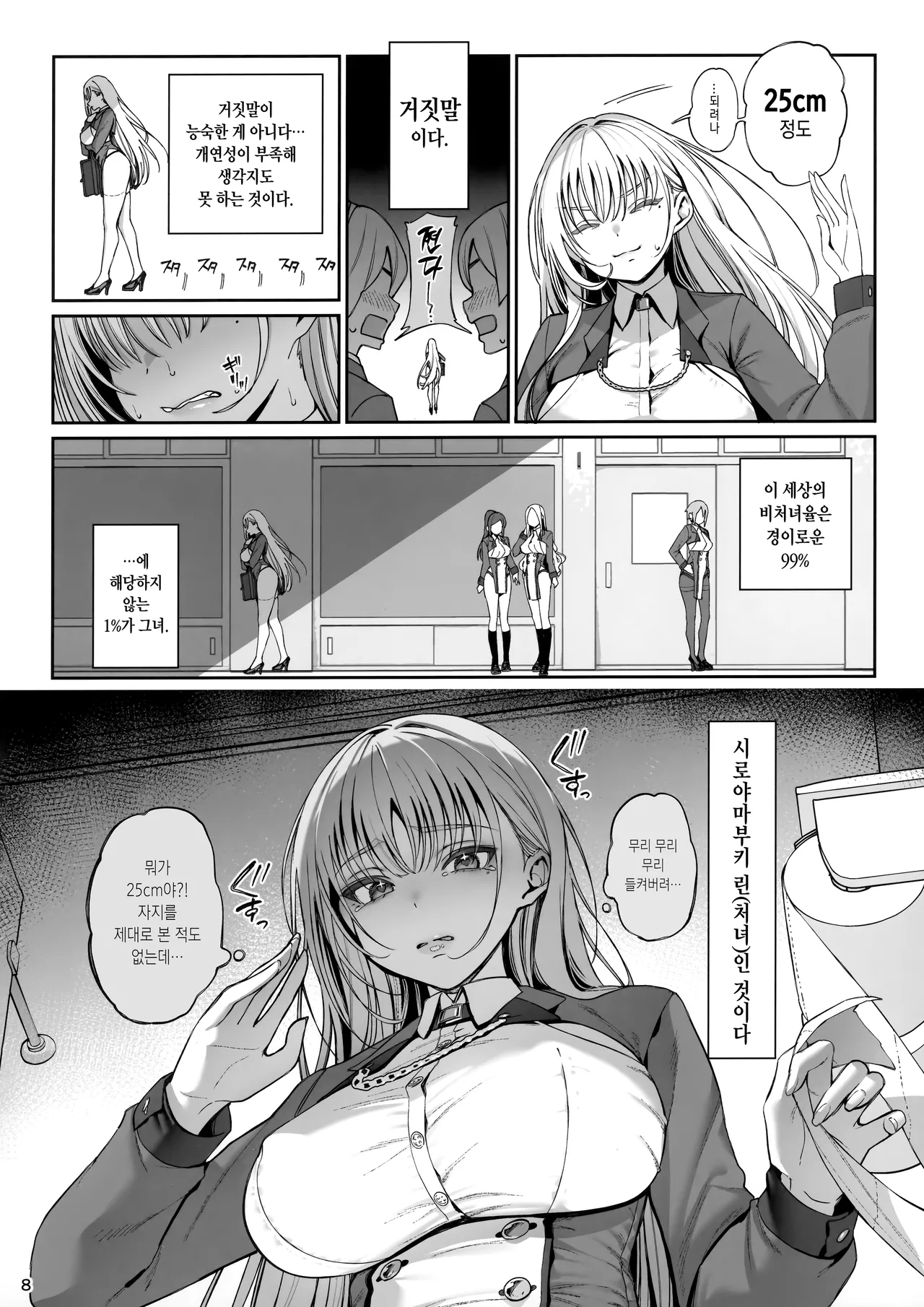 Taisetsu ni Ningen Toshite Sodate te Itadaita no ni Onaho de Gomennasai Junbigou | 소중히 인간으로 키워주셨는데 오나홀이라 죄송해요♥ 준비호 page 9 full