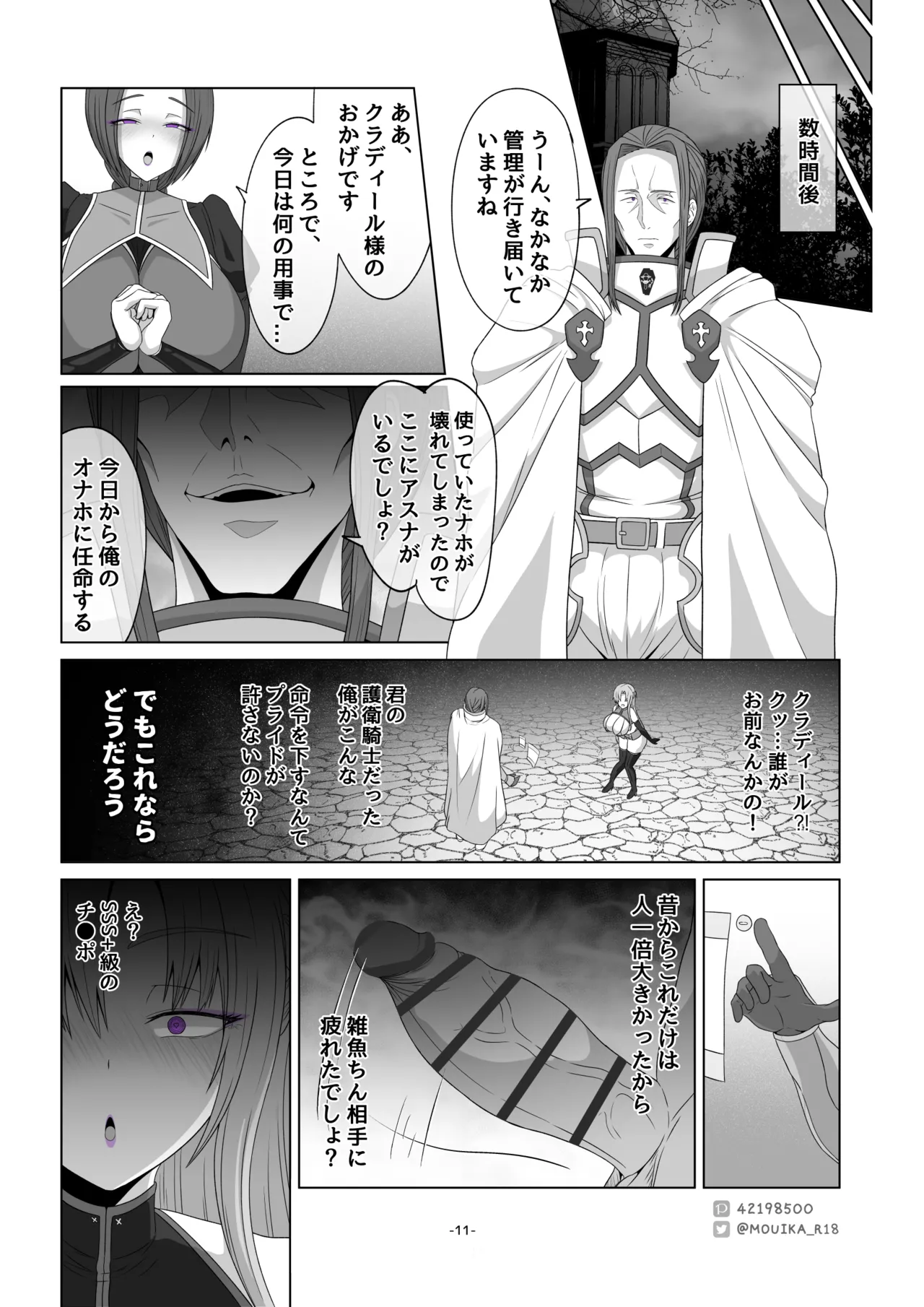 Sword Art ●nline ~EP.4 syouzyonouso~ page 11 full