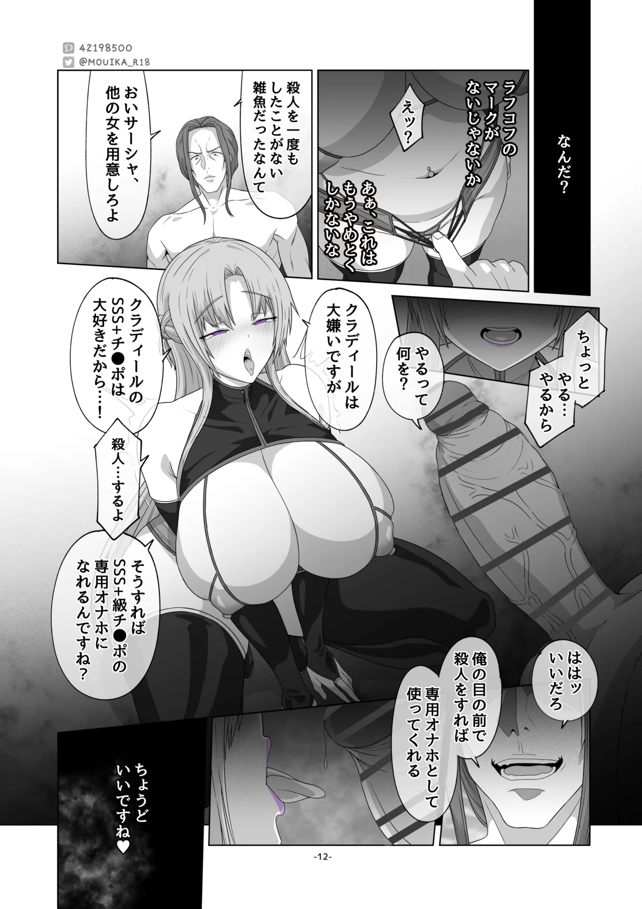 Sword Art ●nline ~EP.4 syouzyonouso~ page 12 full