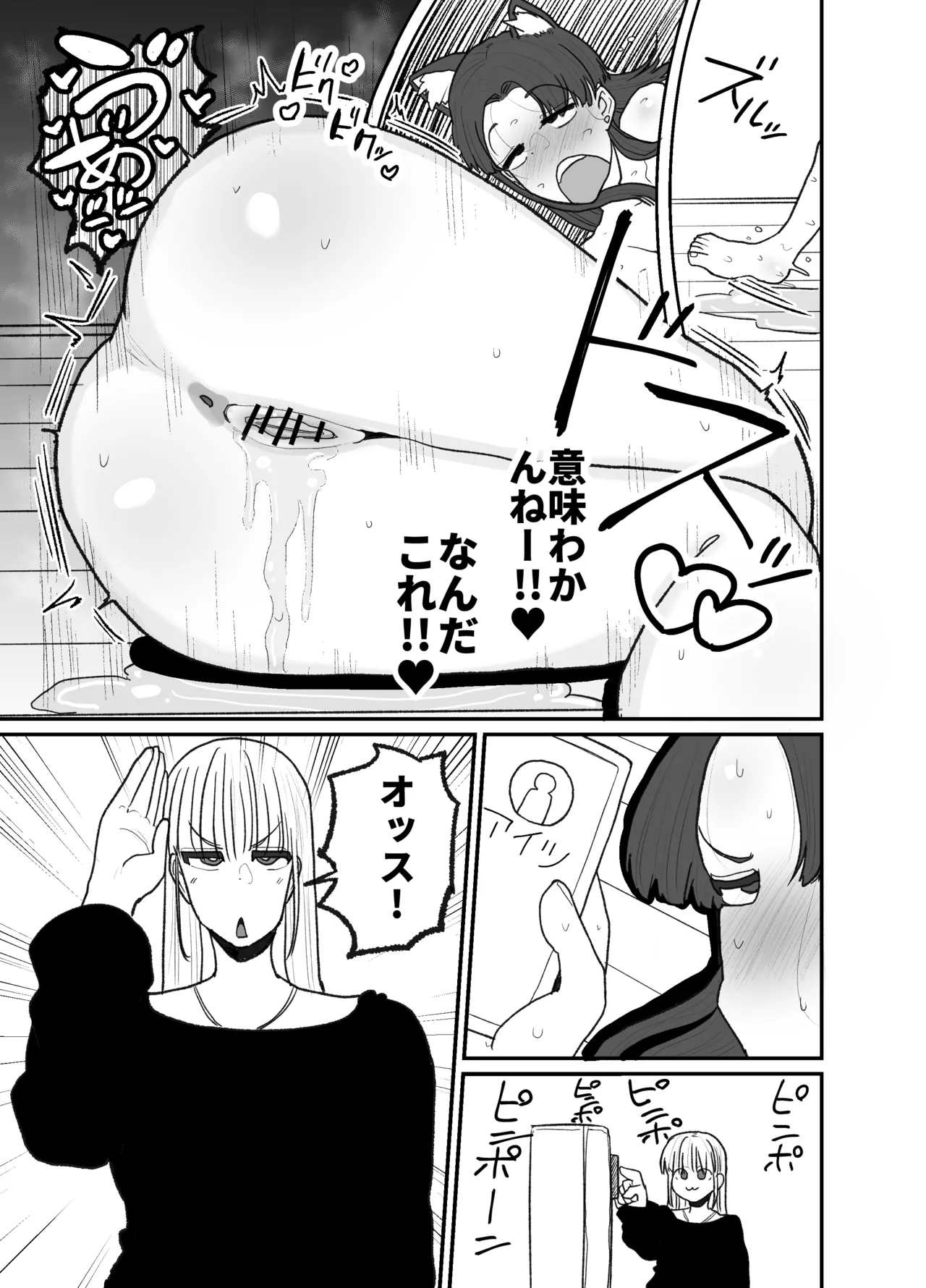 Hatsujō neko no noroi ni kakatte shimatta namaiki de Urufuna imōto page 12 full