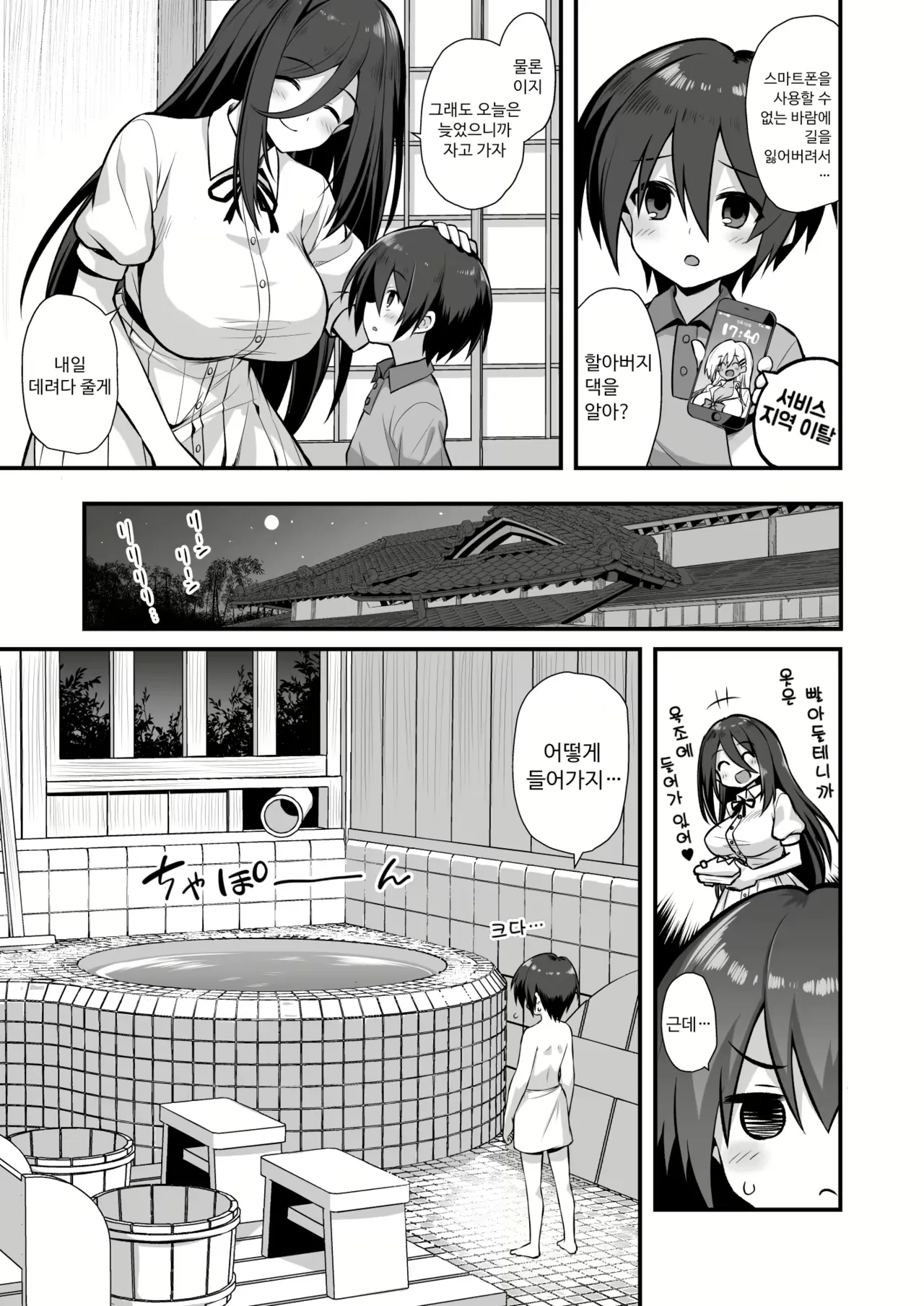 Kaidan Toshi Densetsu Inaka De Ookina Oneesan-Chi Ni Sasowaretara Maiban Rankou Ecchi Shiteiru Ie Datta | 쾌담 도시 전설 시골에서 거대한 누나 집에 초대받아 갔더니 매일 밤 난교 섹스하는 집이었다 page 11 full