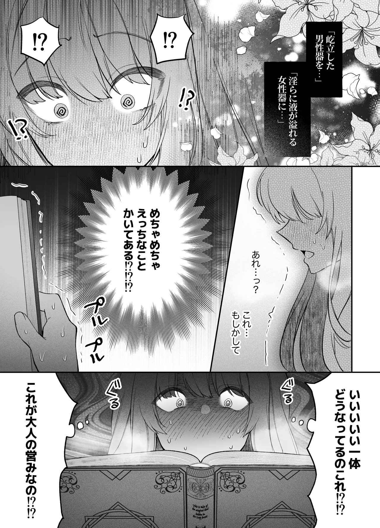 忠犬執事に教わるオナニー講座〜令嬢はクソ真面目な執事に獣交尾で堕とされたい〜 page 12 full