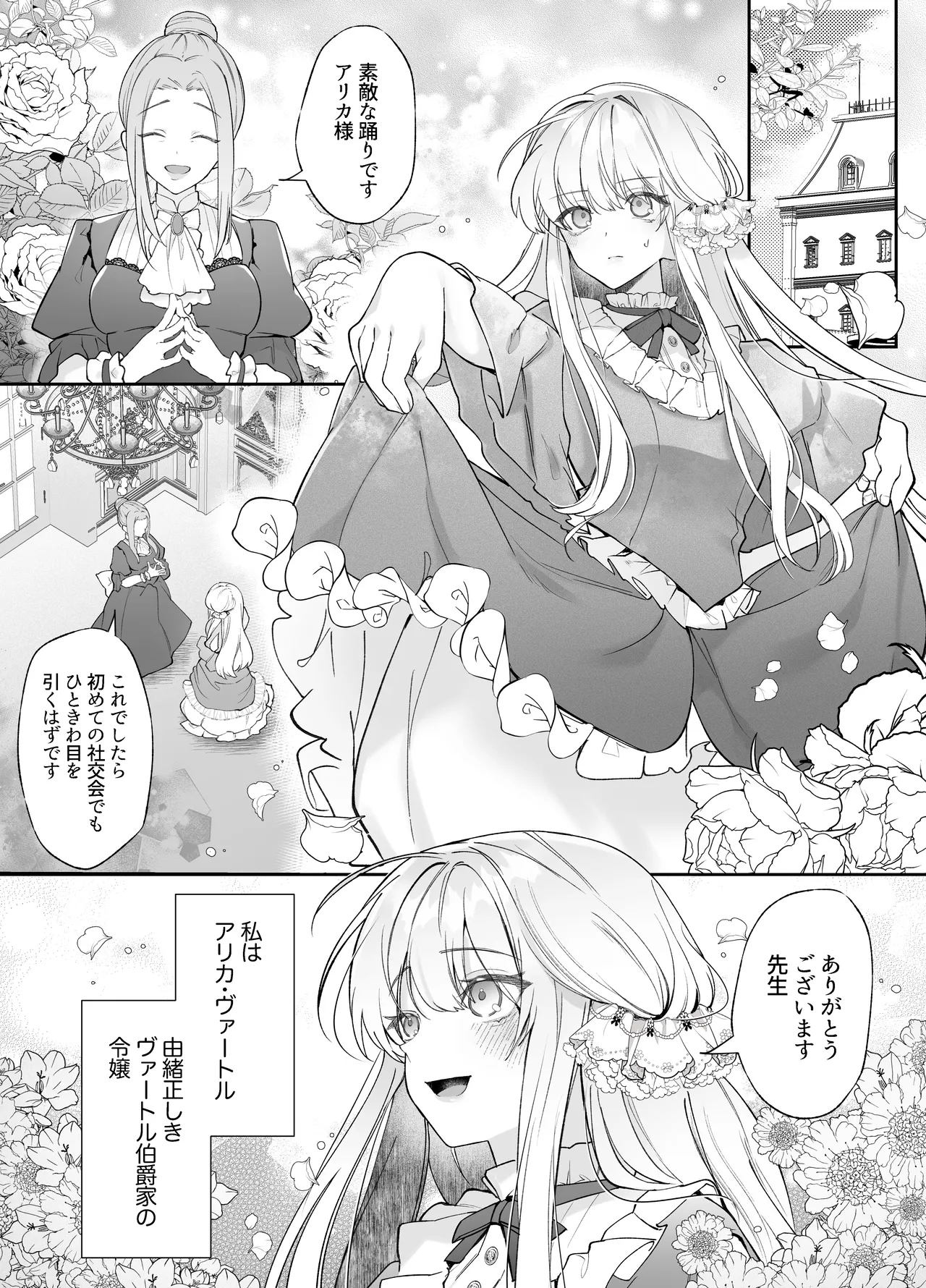 忠犬執事に教わるオナニー講座〜令嬢はクソ真面目な執事に獣交尾で堕とされたい〜 page 2 full
