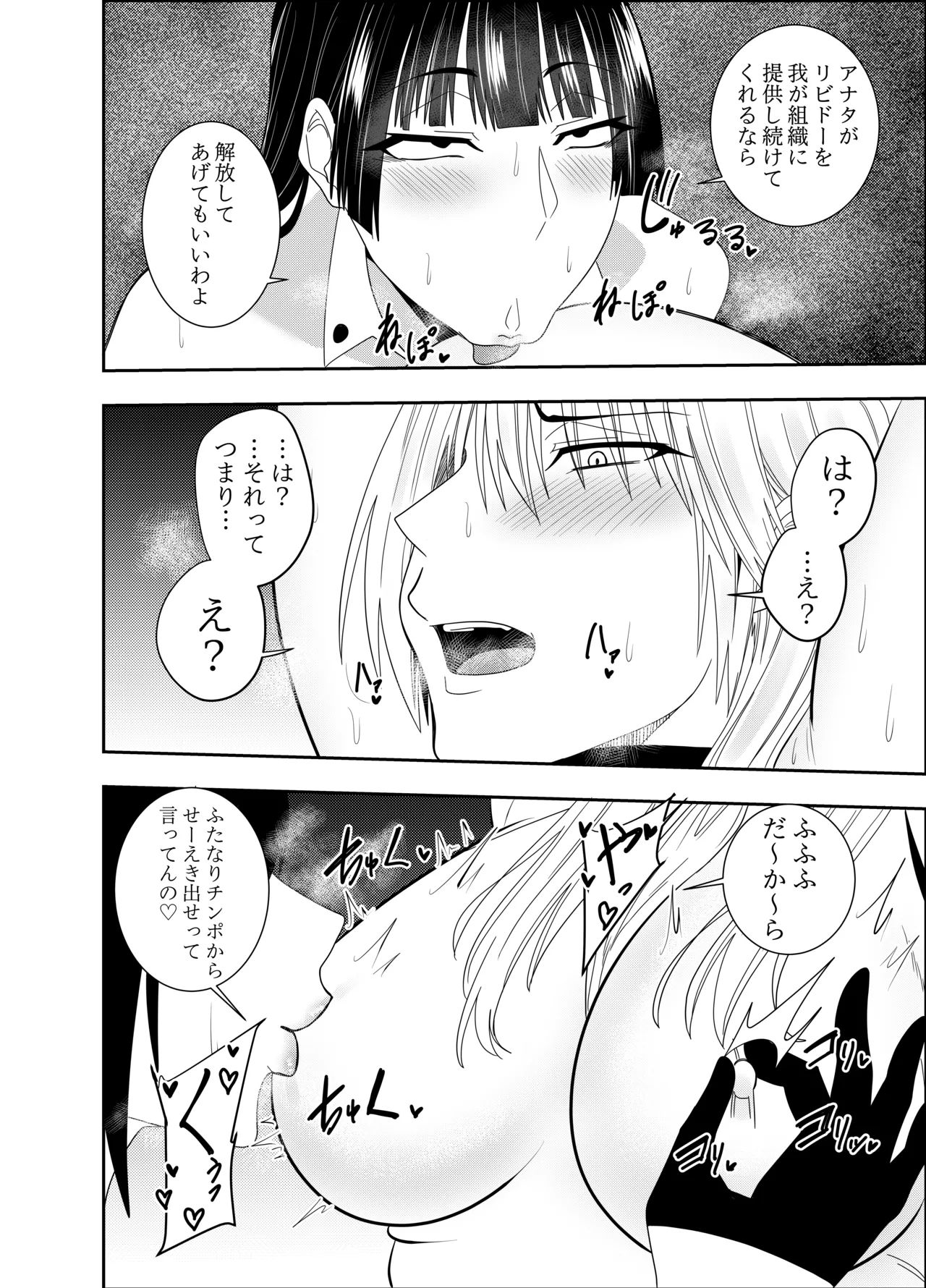 ふたなり化ヒロイン秋雨イズナ 乳首責め手コキ編 page 11 full
