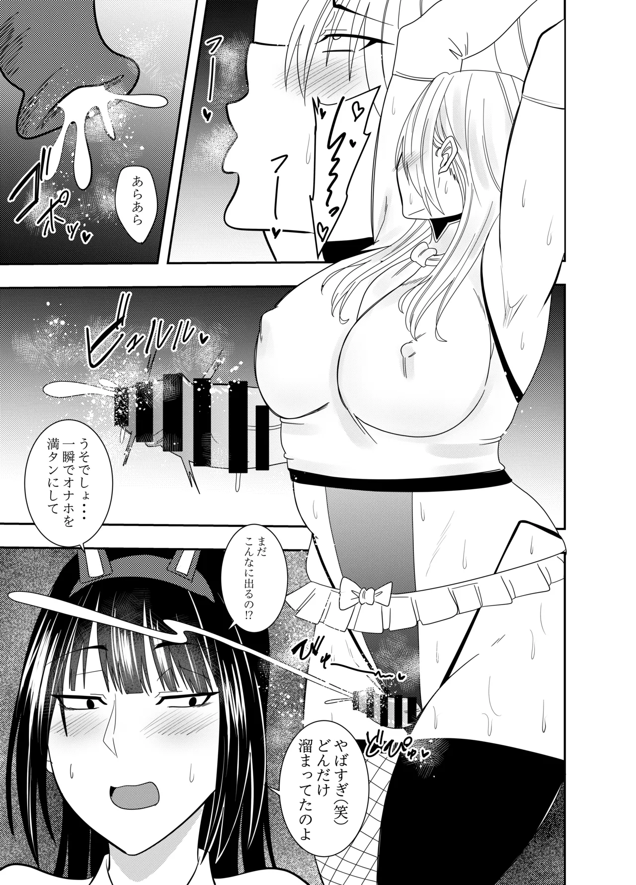 ふたなり化ヒロイン秋雨イズナ 乳首責め手コキ編 page 2 full
