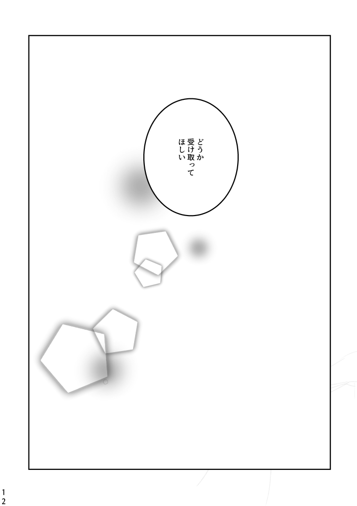 あなたにあげる page 11 full