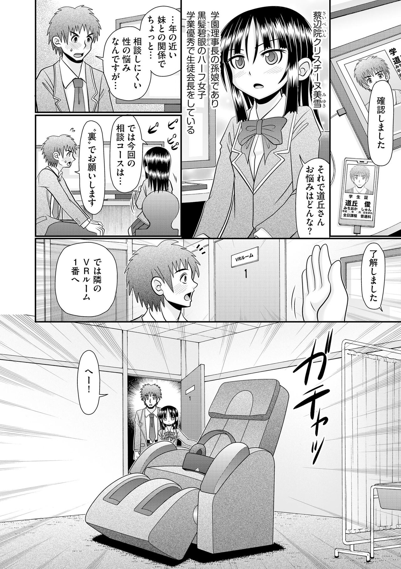 VR Sex de Onayami Kaiketsu Gakuen Echi Echi Soudanshitsu page 6 full