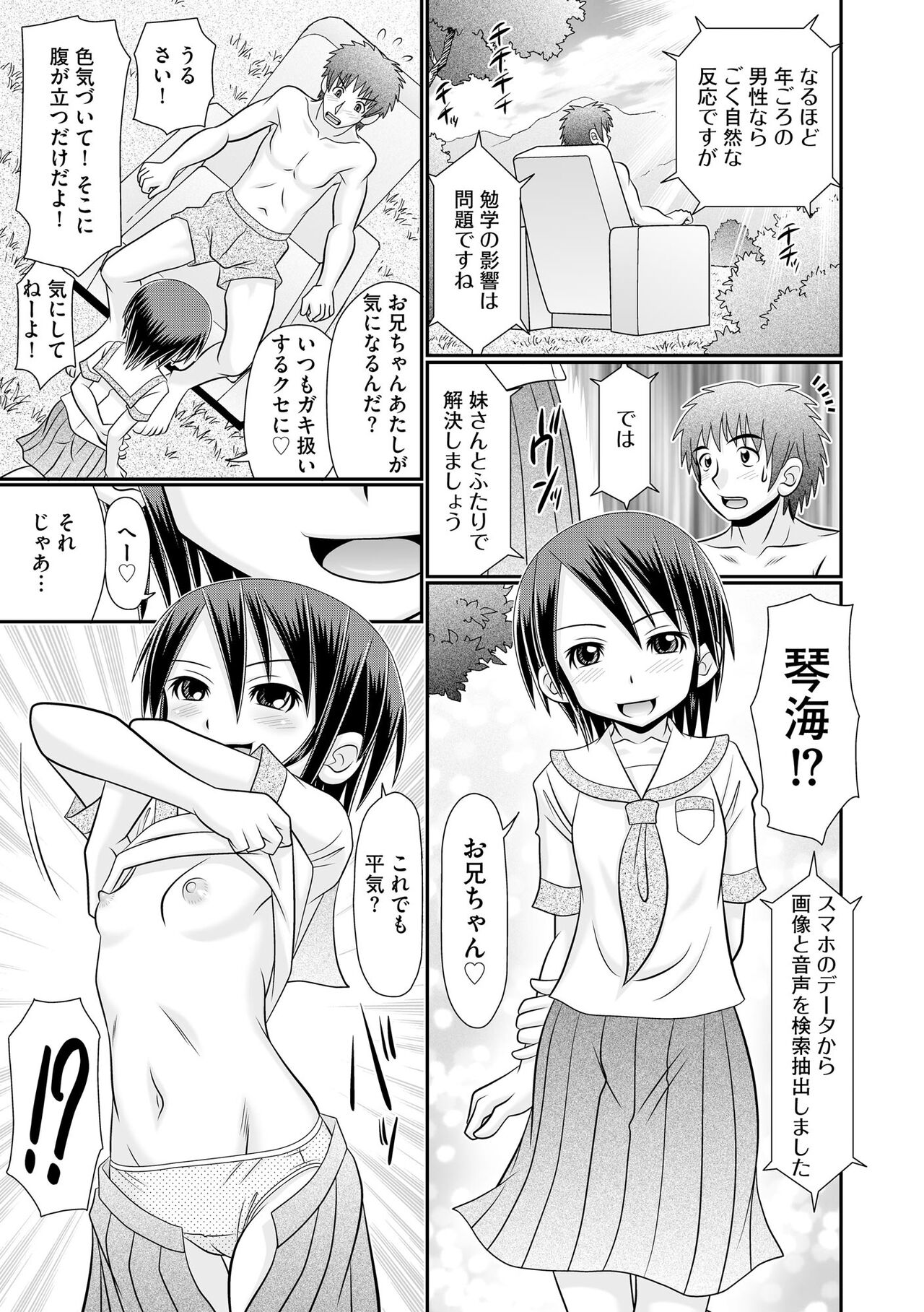VR Sex de Onayami Kaiketsu Gakuen Echi Echi Soudanshitsu page 9 full