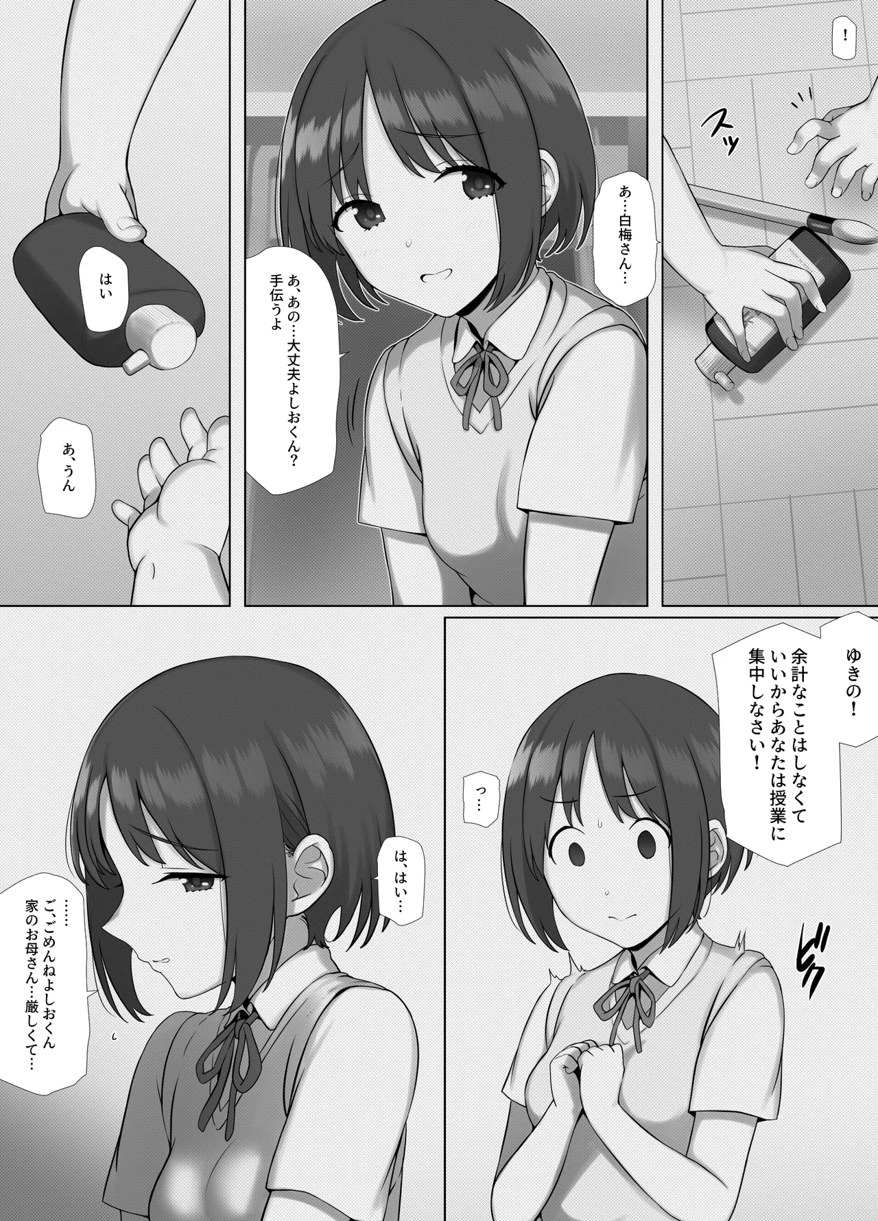 Tomo Mama DeliHeal Appli de Okkanai Kyouiku Mama mo H na Nikubenki ni Shichao page 11 full