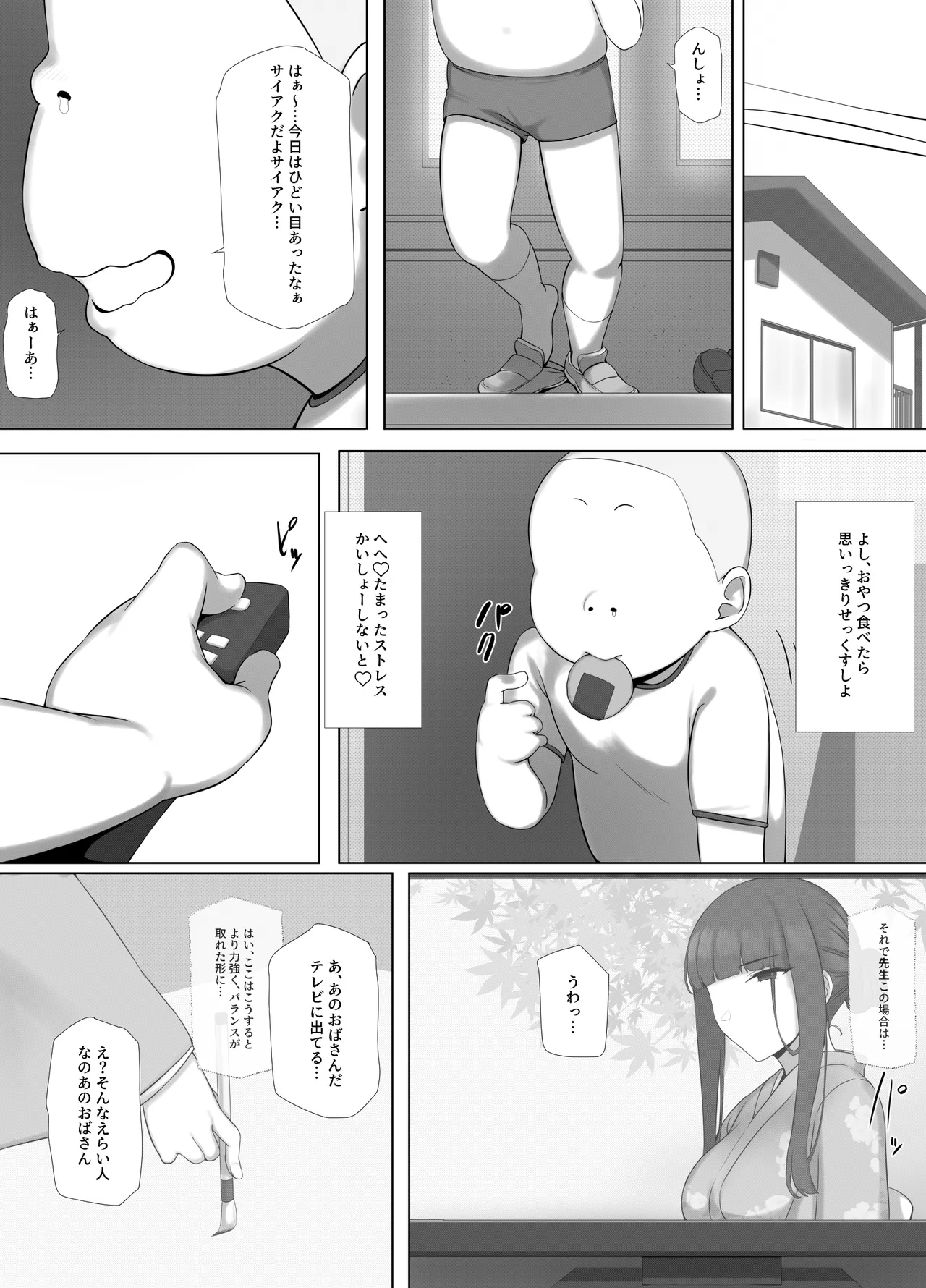 Tomo Mama DeliHeal Appli de Okkanai Kyouiku Mama mo H na Nikubenki ni Shichao page 12 full