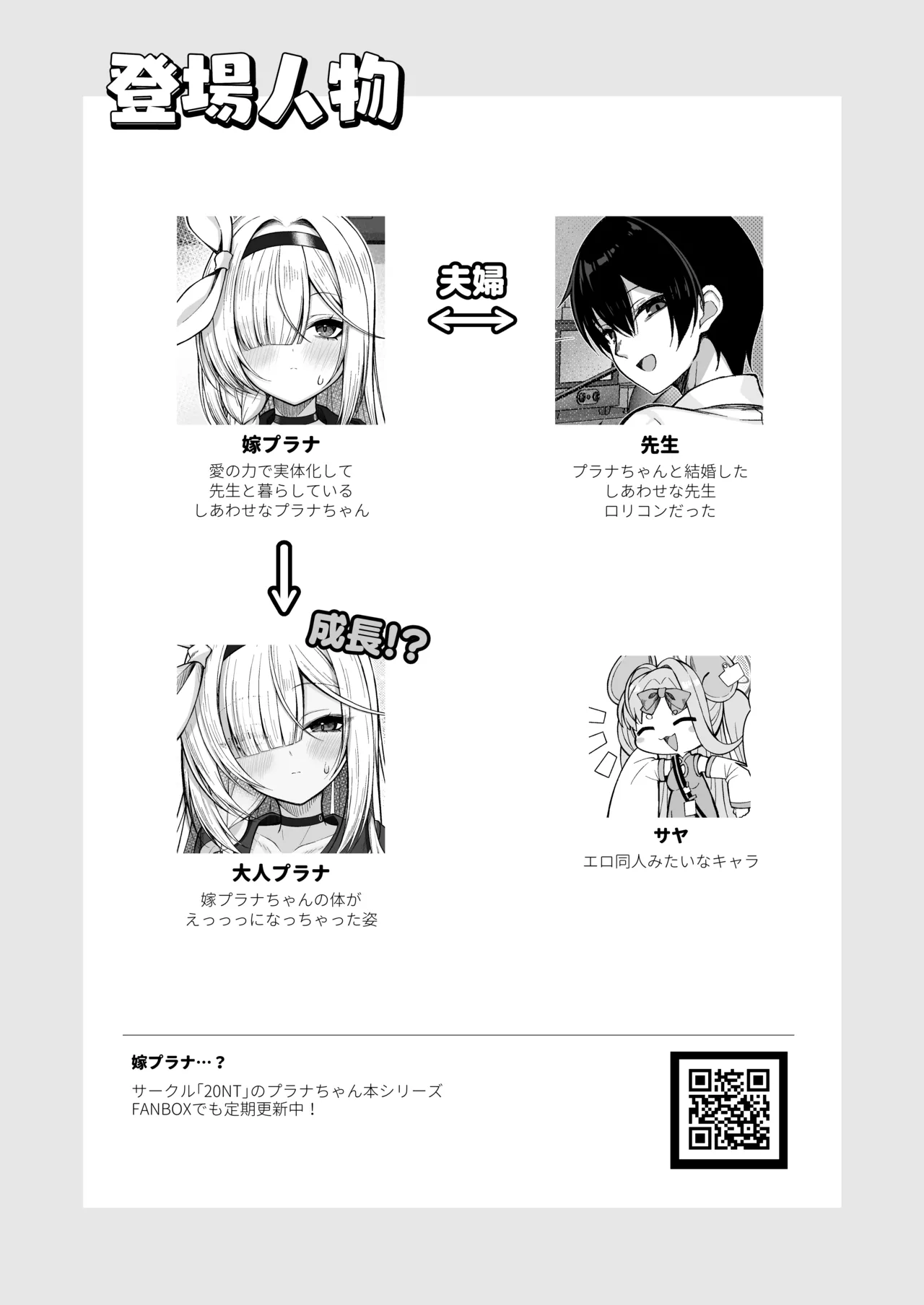 Otona Plana page 3 full