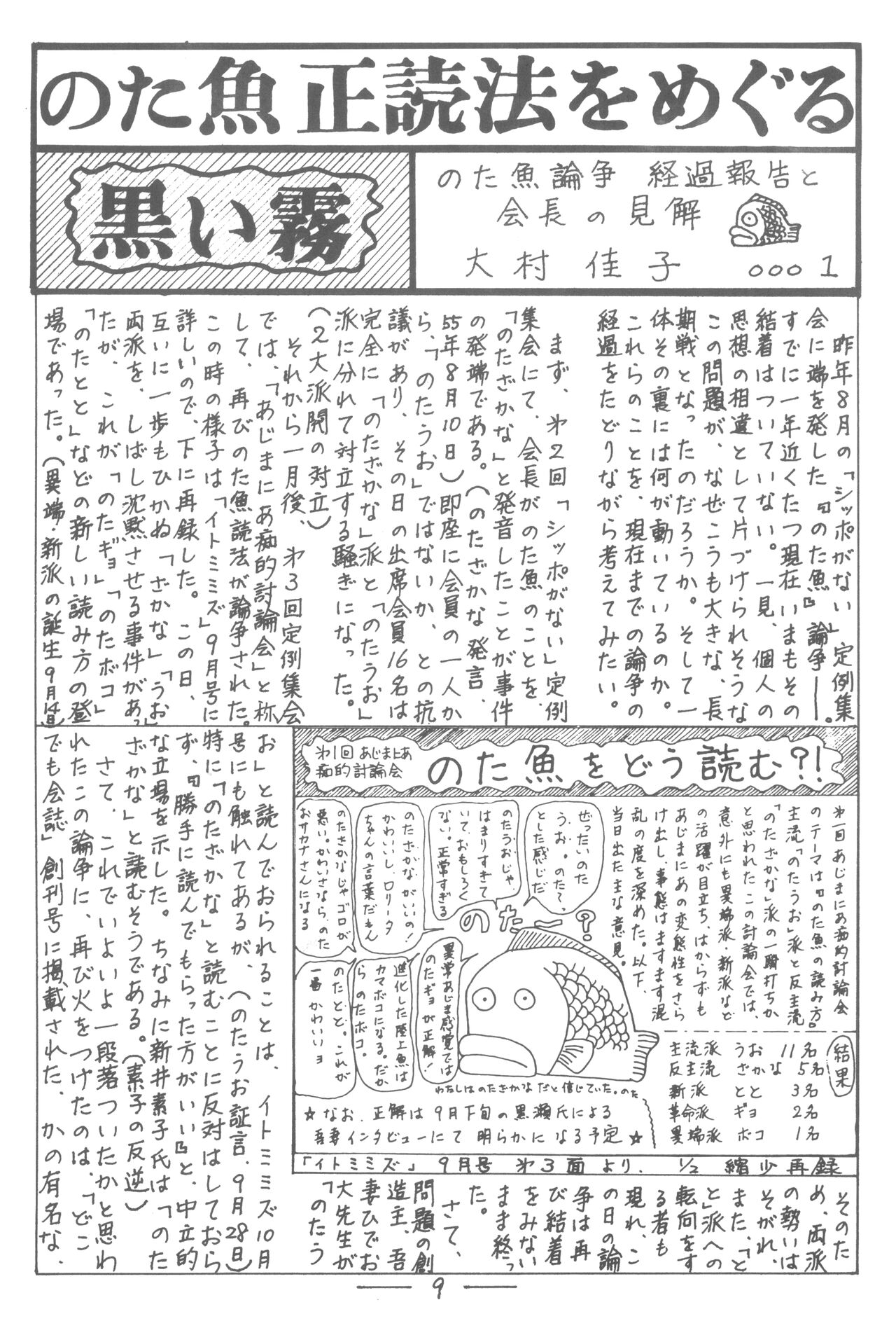 Dokodemo Kaishi 2 Gou page 10 full