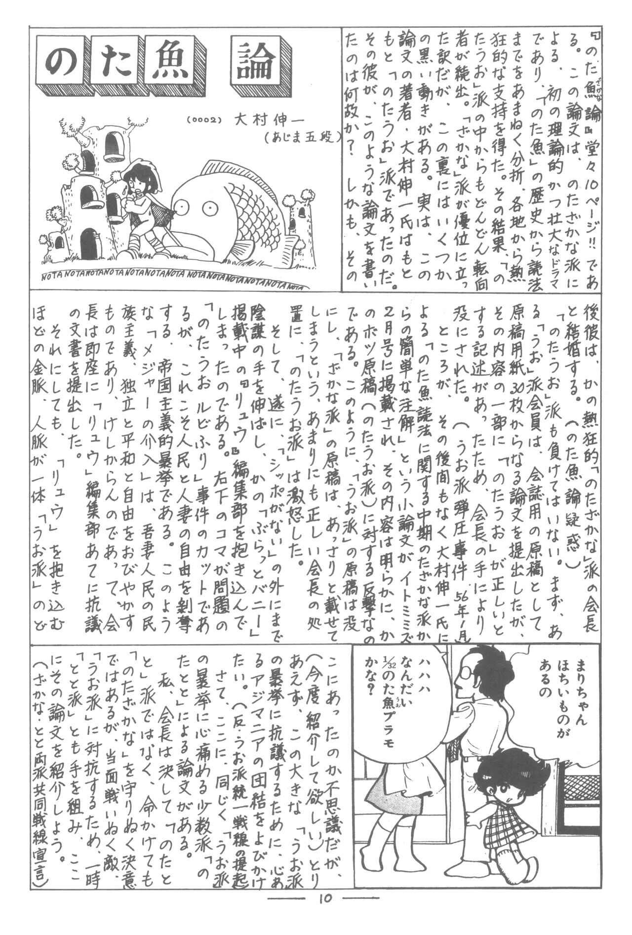 Dokodemo Kaishi 2 Gou page 11 full