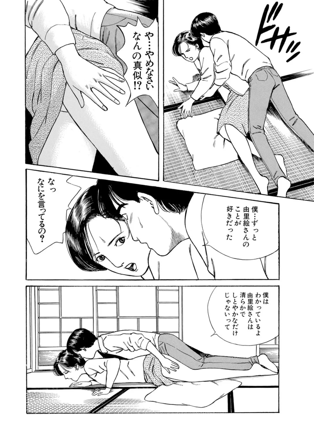 Tempted by the Alluring Wife: A Mature Body in Full Bloom of Desire page 10 full