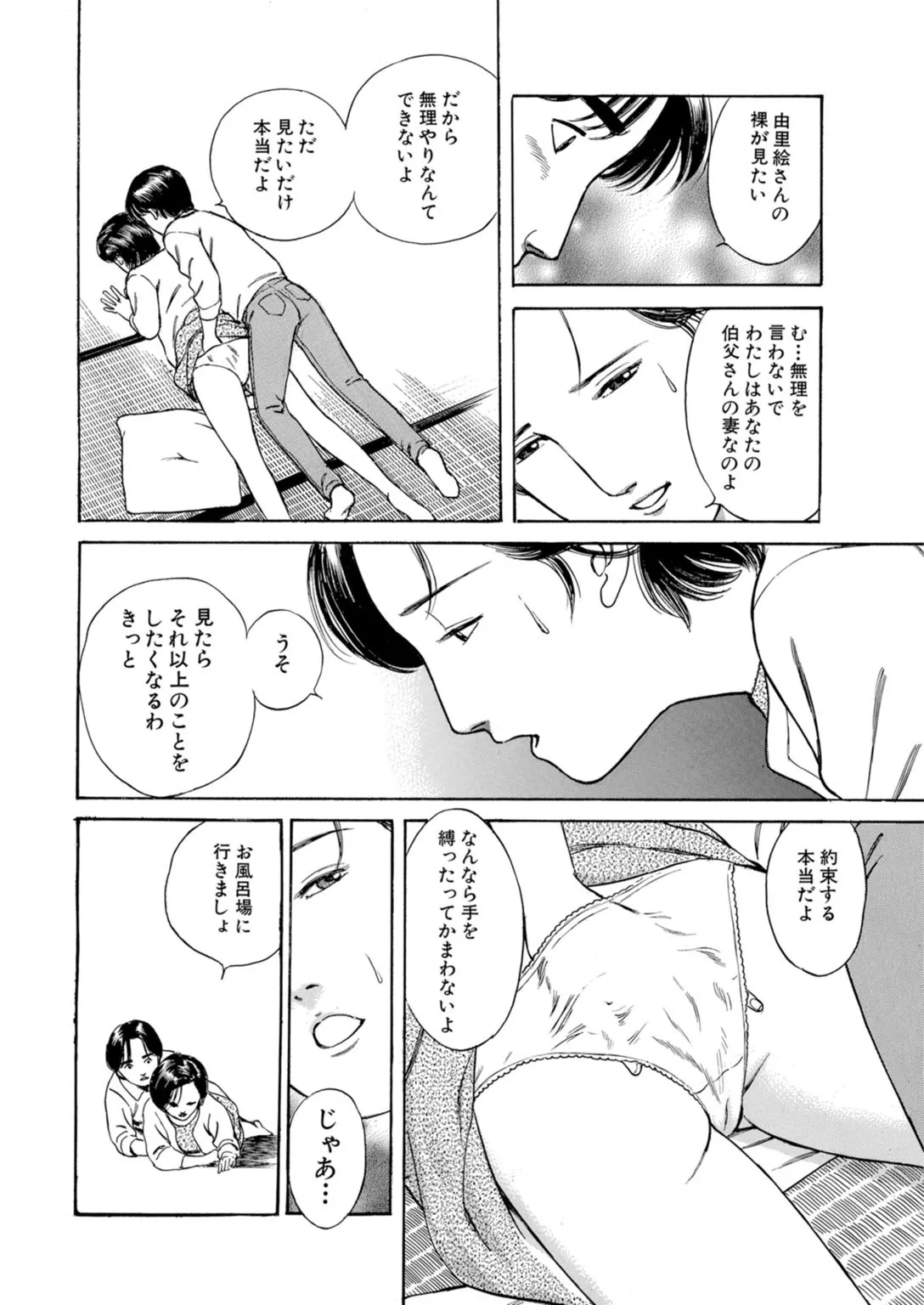 Tempted by the Alluring Wife: A Mature Body in Full Bloom of Desire page 12 full