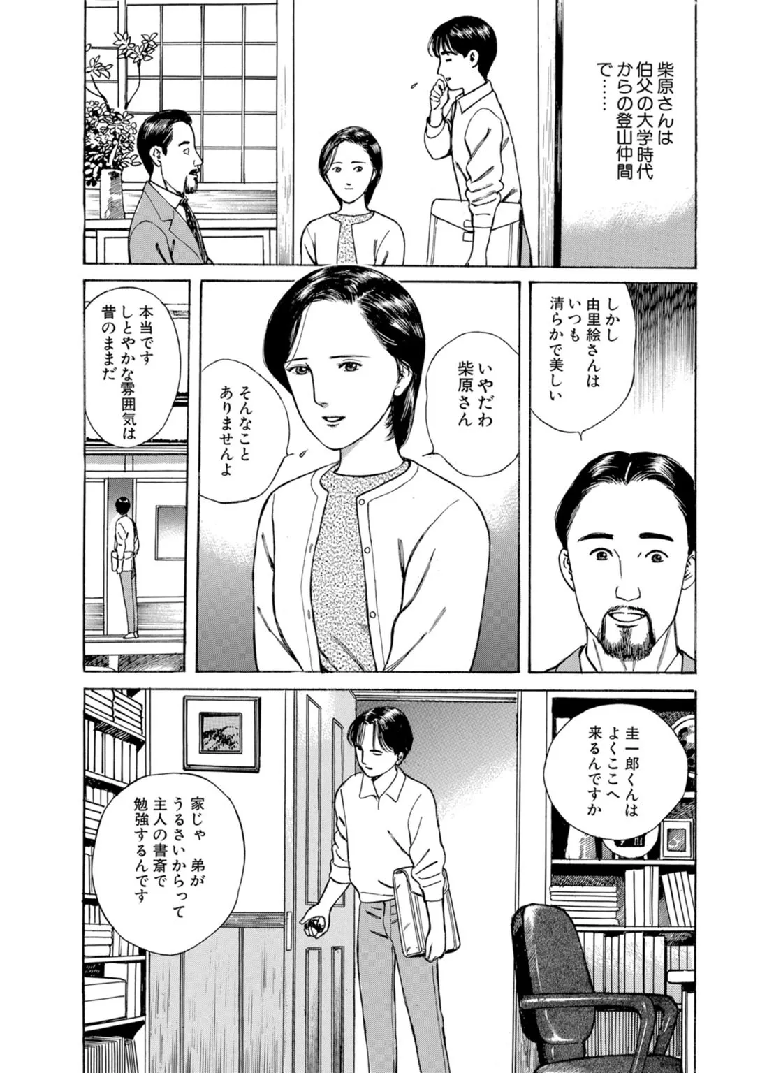 Tempted by the Alluring Wife: A Mature Body in Full Bloom of Desire page 7 full