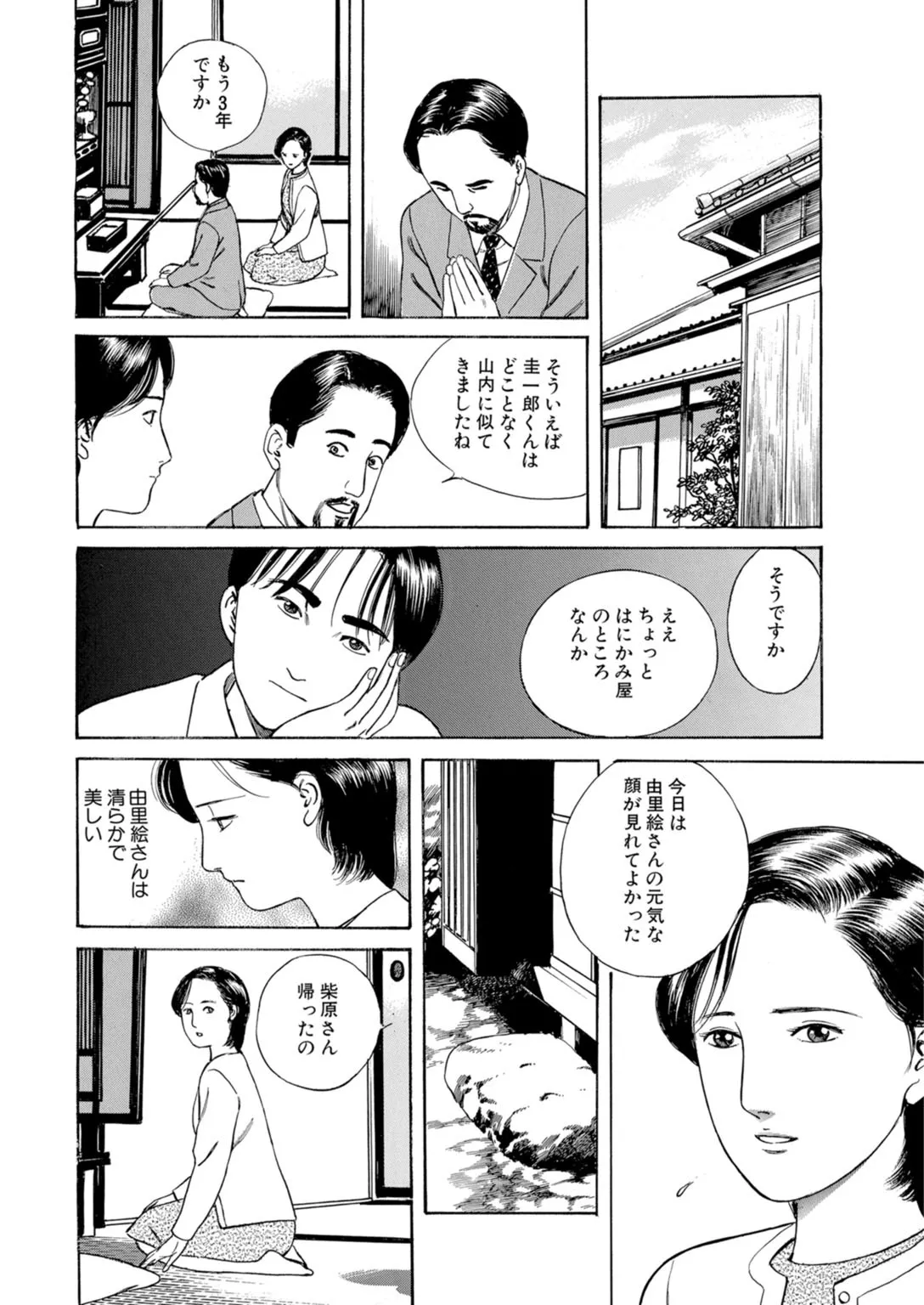 Tempted by the Alluring Wife: A Mature Body in Full Bloom of Desire page 8 full
