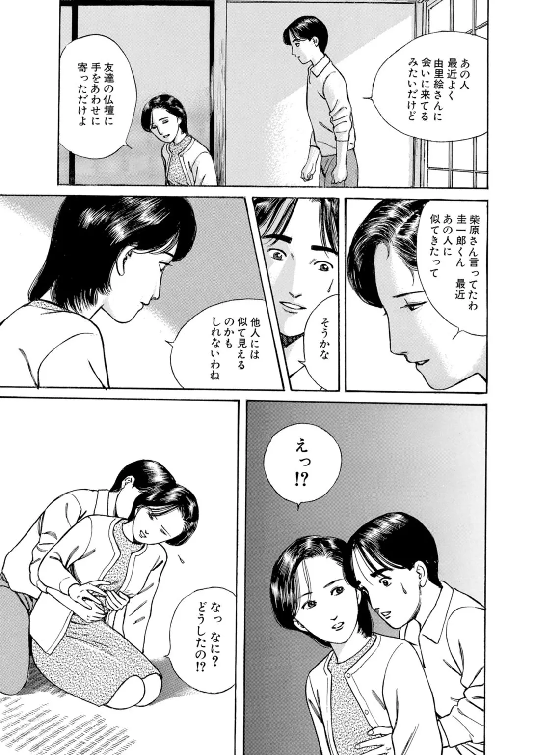 Tempted by the Alluring Wife: A Mature Body in Full Bloom of Desire page 9 full