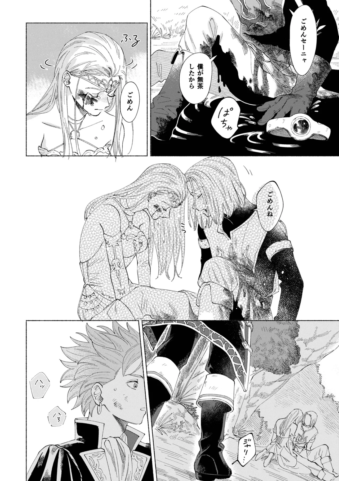 Ichiban kowai mono o oshiete page 11 full