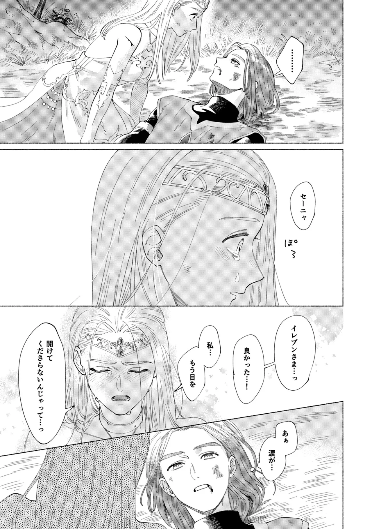 Ichiban kowai mono o oshiete page 8 full