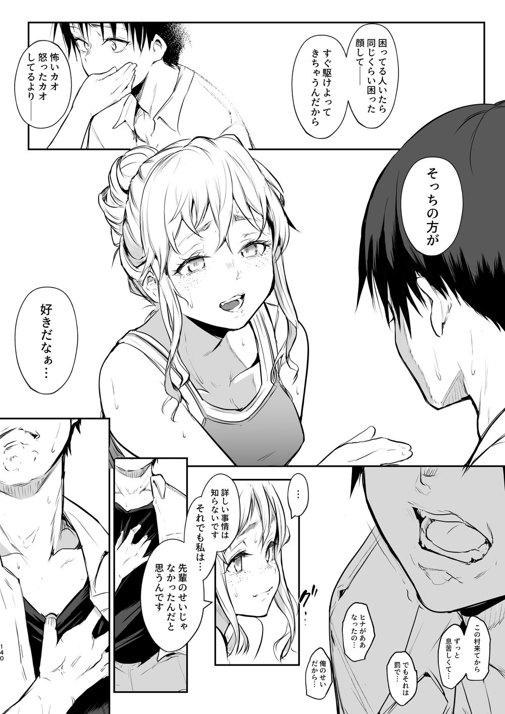 オハラミサマ｜御用孕巫女二籠后篇 page 11 full