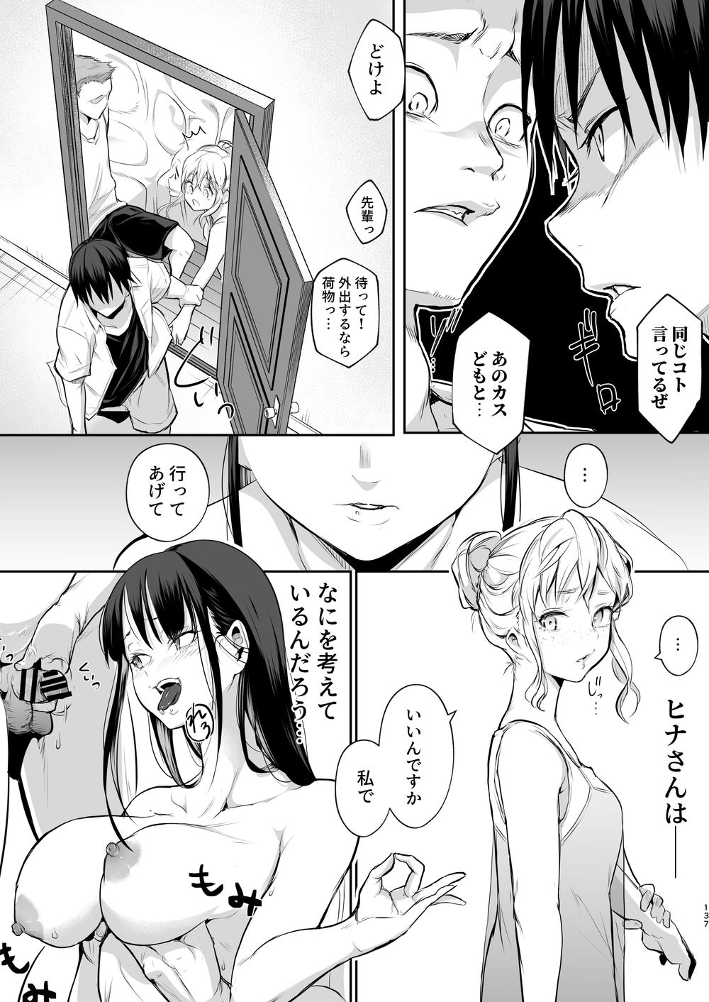 オハラミサマ｜御用孕巫女二籠后篇 page 8 full