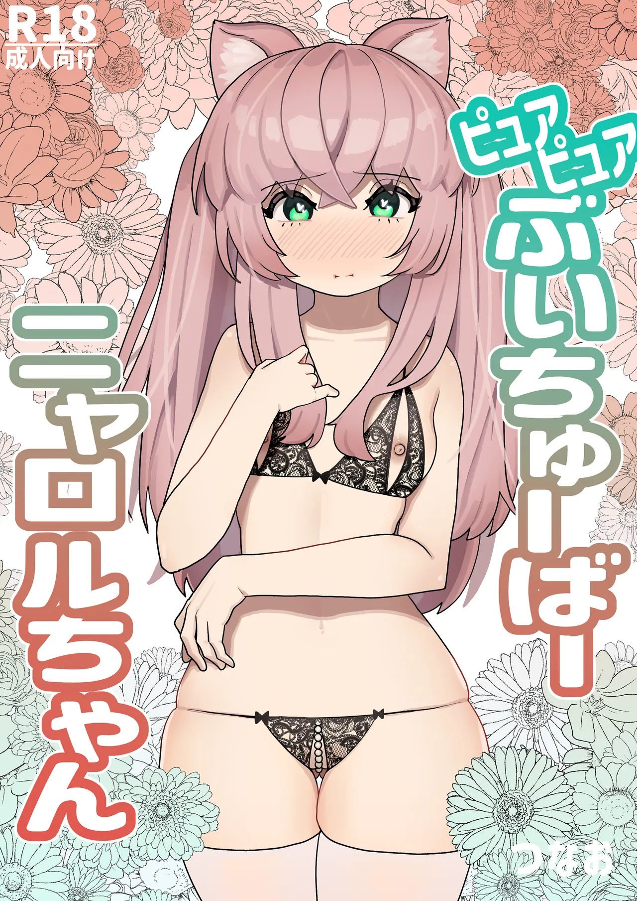 Pure Pure Vtuber Nyaroru-chan page 1 full