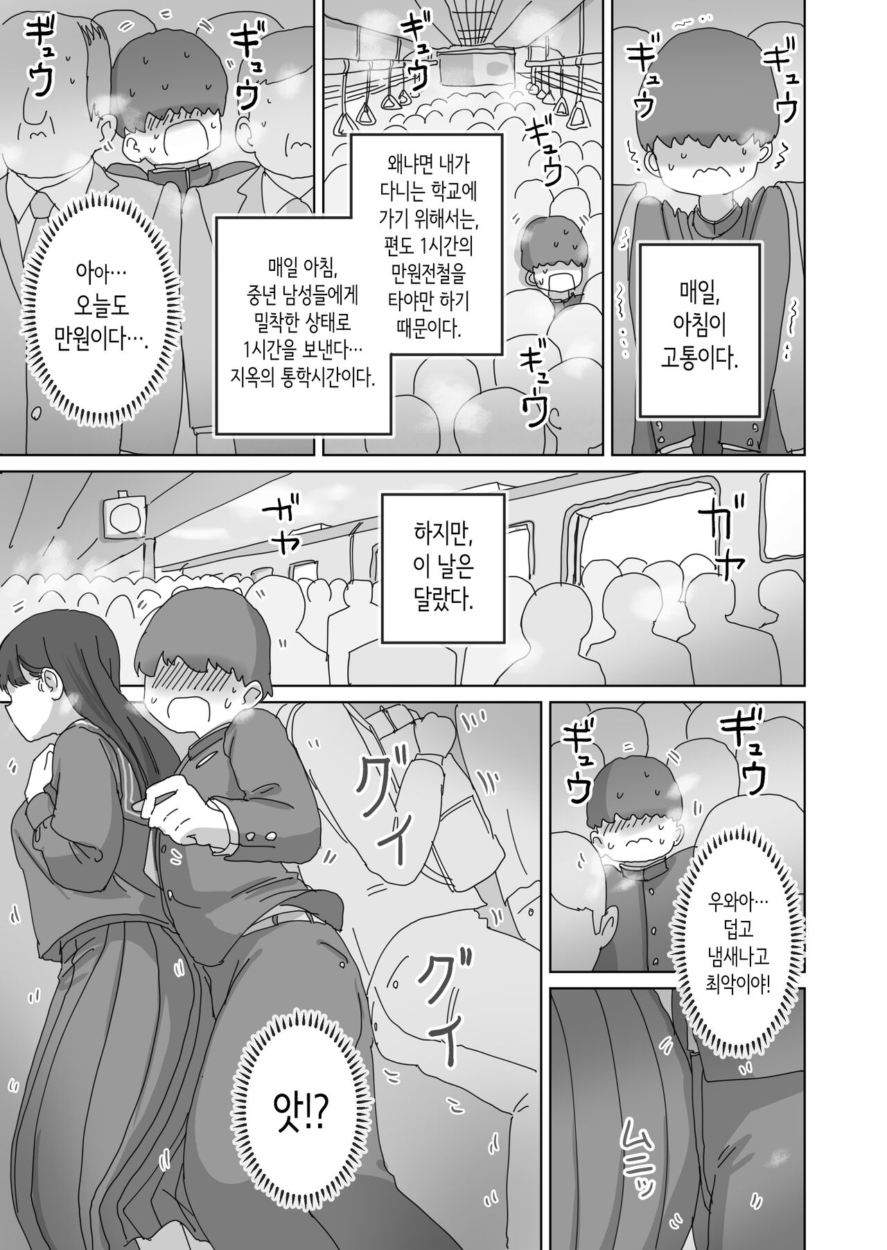 전철 통학 중 몰래 질내사정하게 해주는 같은 반의 쿠로이 양 page 2 full