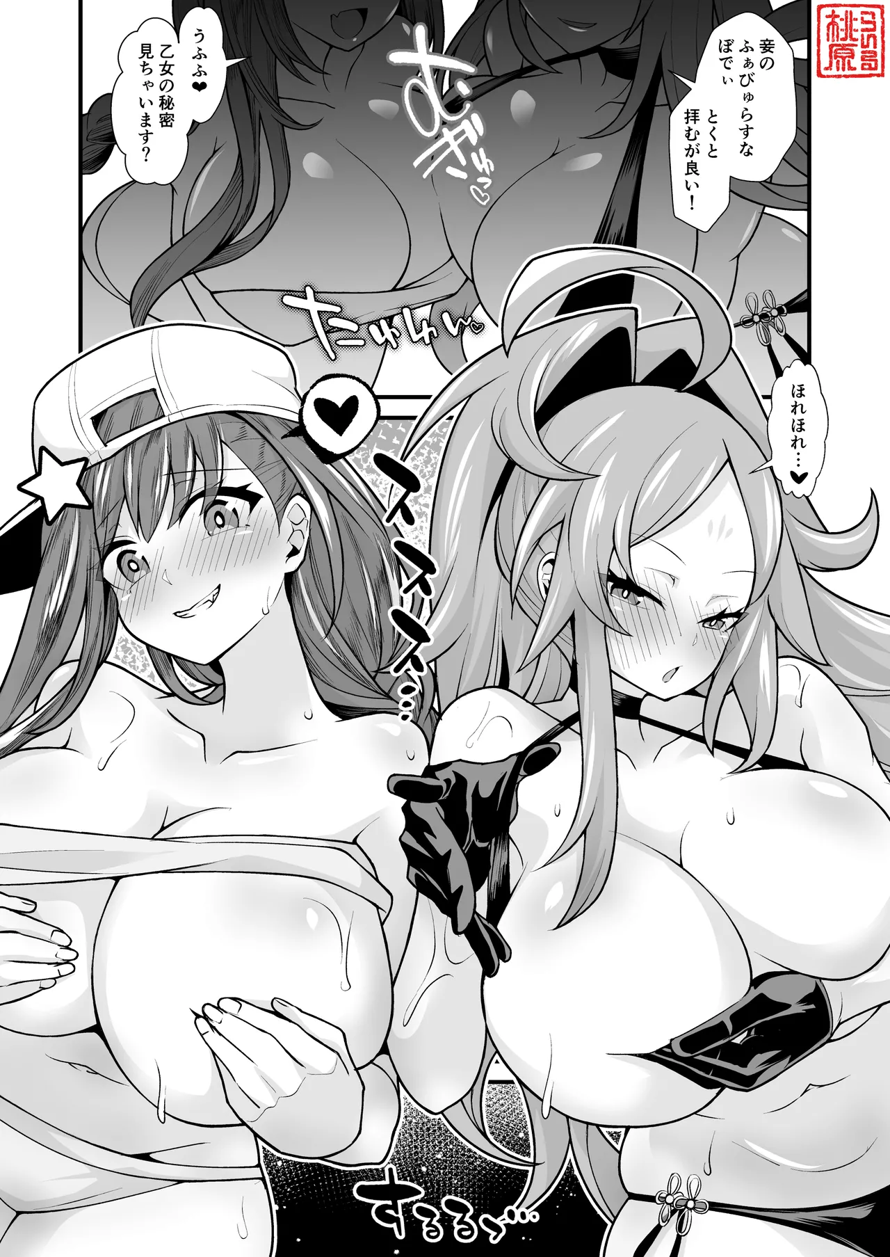 Misebira Kashitai BB Wu Zetian page 3 full