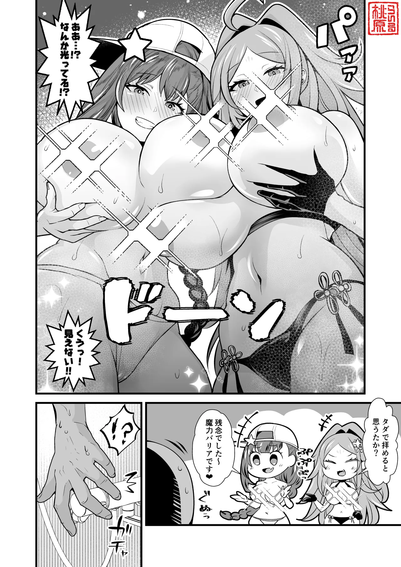 Misebira Kashitai BB Wu Zetian page 4 full