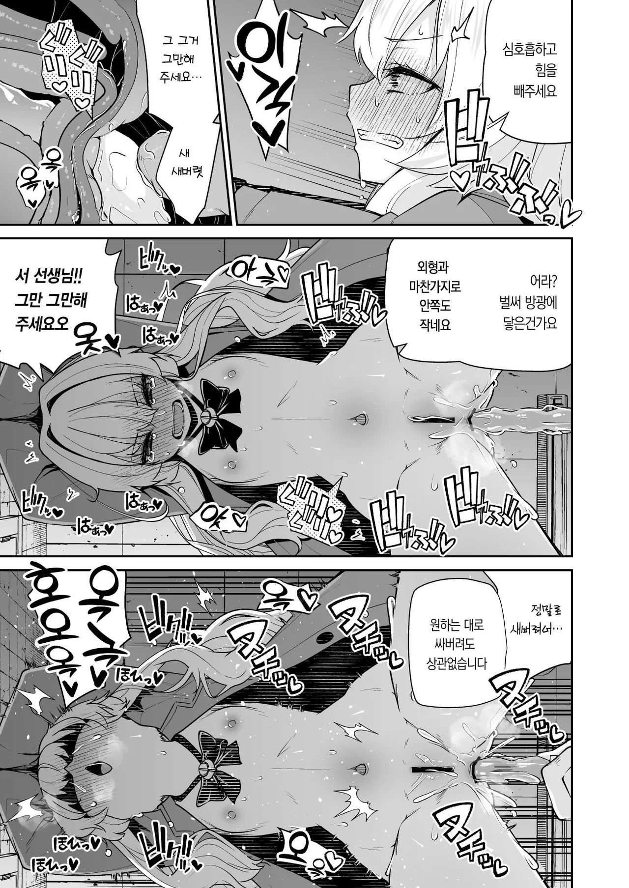 Niyaniya Kyouju ha Tsukamari mashita. | 니야니야 교수는 붙잡혀버렸습니다. page 11 full