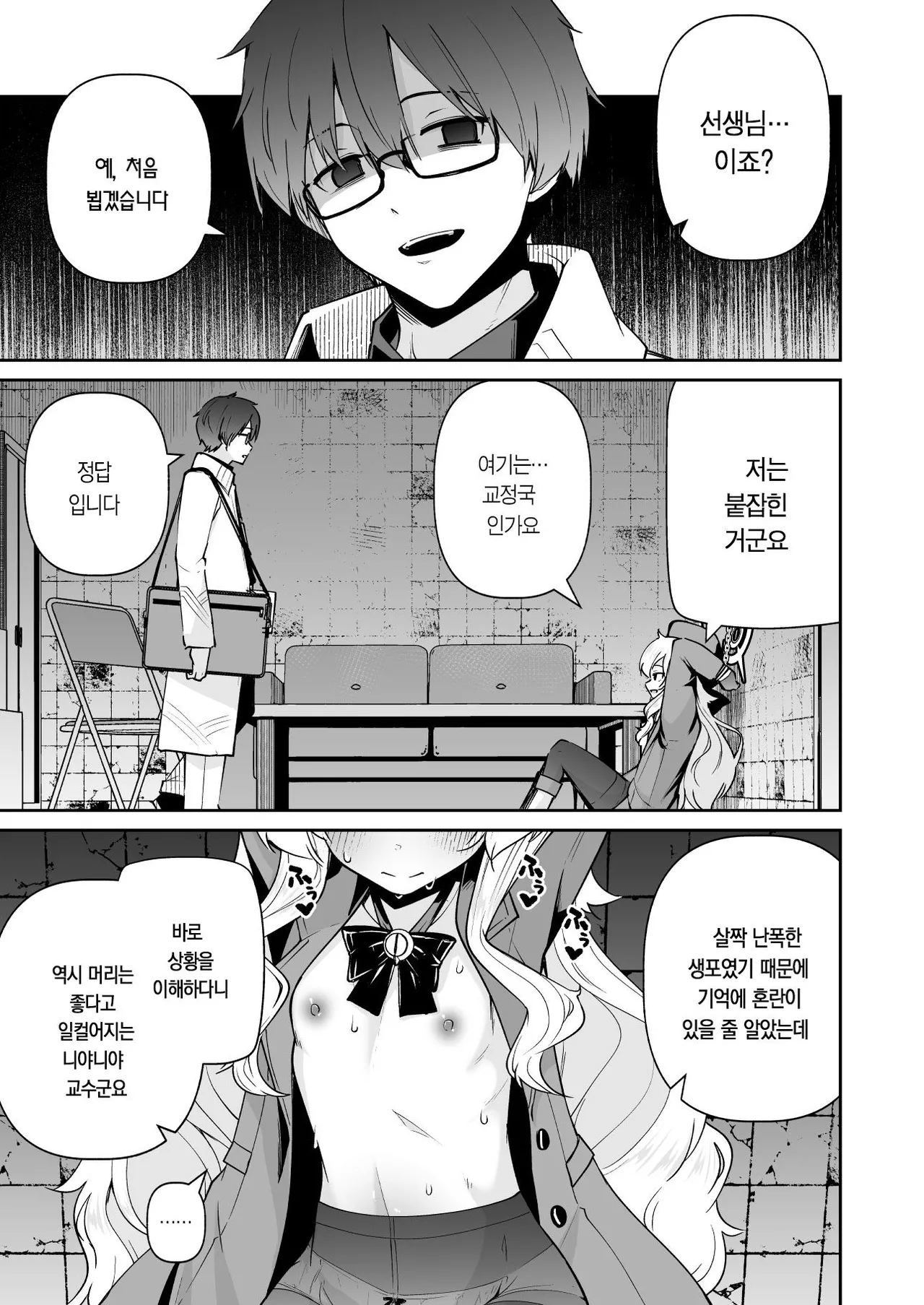 Niyaniya Kyouju ha Tsukamari mashita. | 니야니야 교수는 붙잡혀버렸습니다. page 5 full