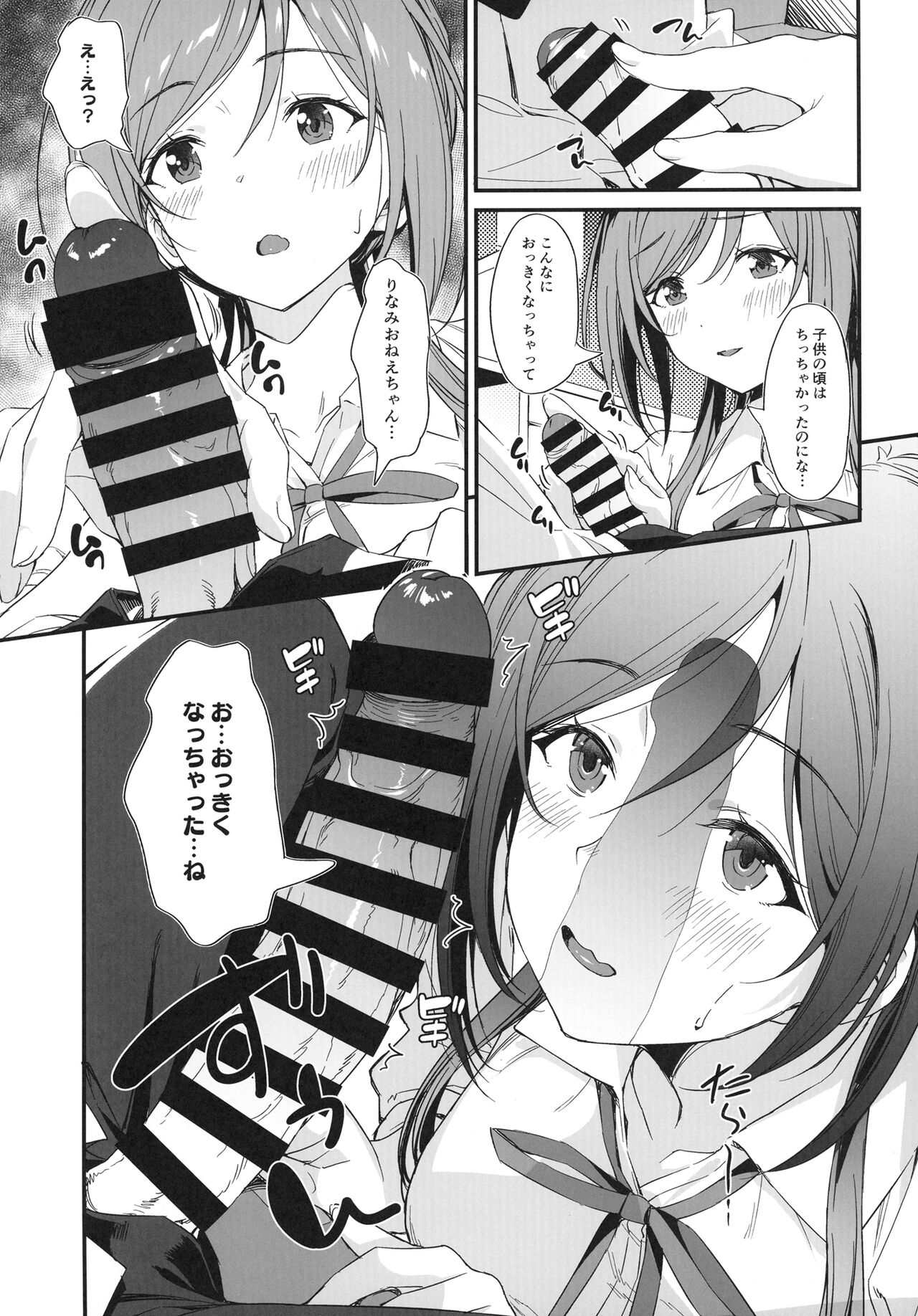 Ecchi na Koto wa Rinami Onee-chan ni Makasenasai! page 7 full