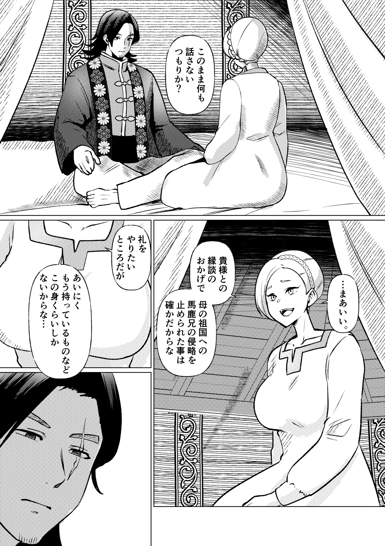 姫騎士王女、異民族の王に愛される。 page 12 full