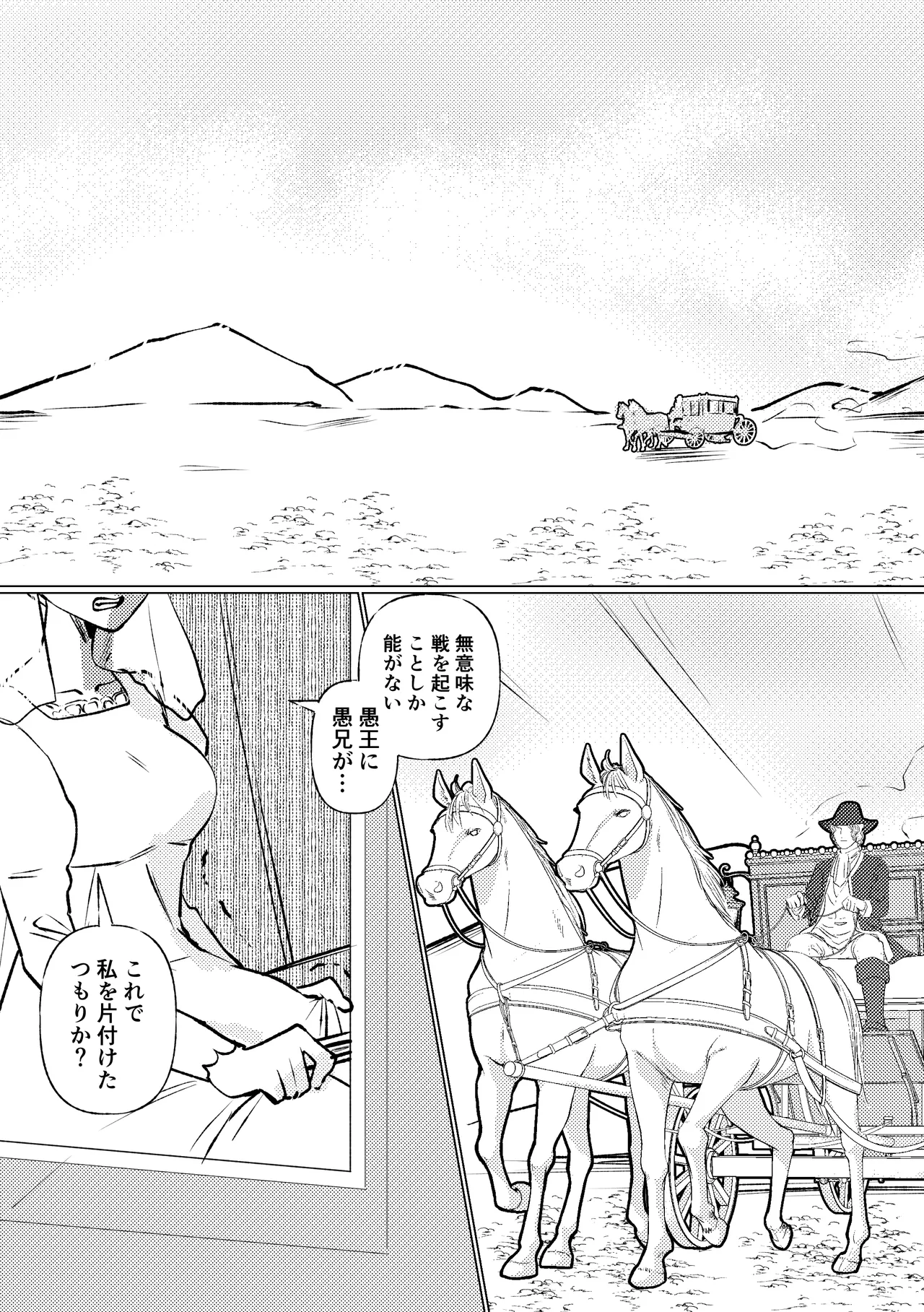 姫騎士王女、異民族の王に愛される。 page 5 full