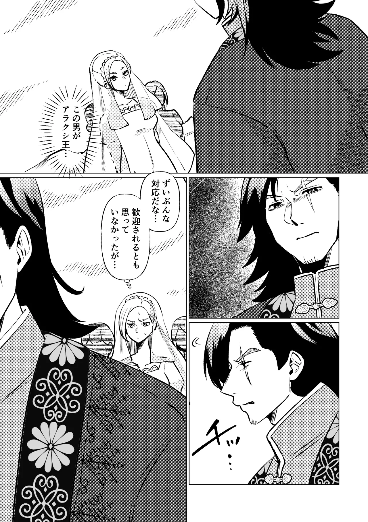 姫騎士王女、異民族の王に愛される。 page 9 full