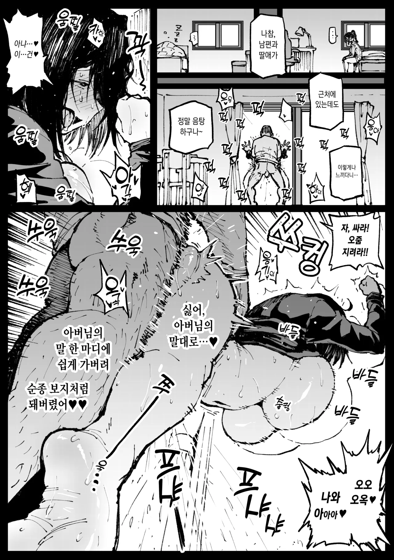 Oji-chan ga Yatte Kita page 11 full