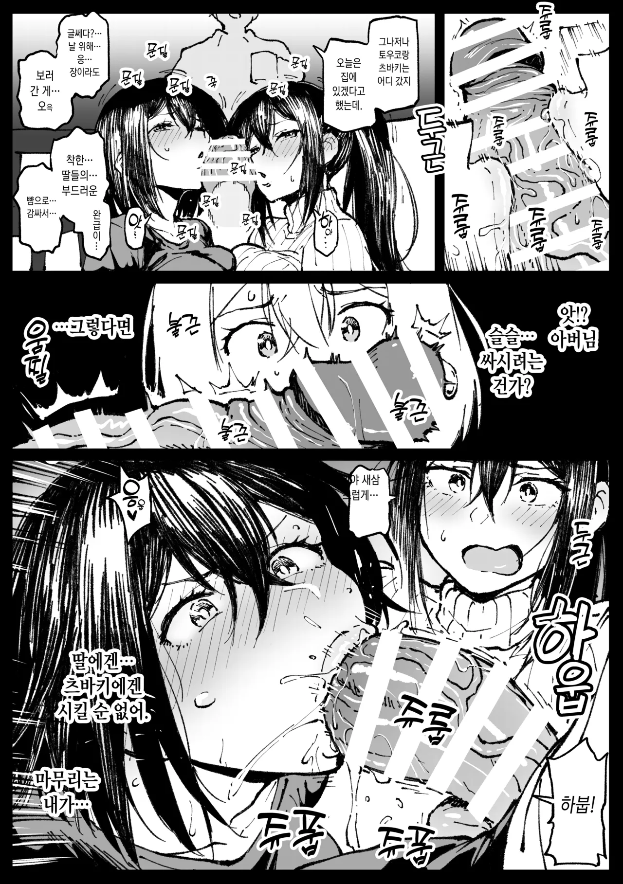 Oji-chan ga Yatte Kita page 5 full