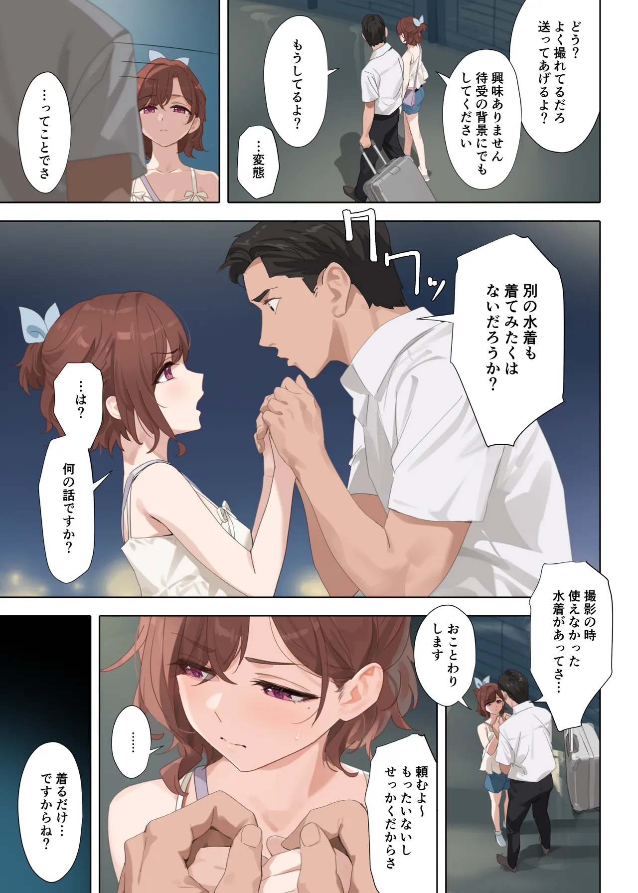 Manatsu no Yoru no Yume - Midsummer Night's Dream page 5 full